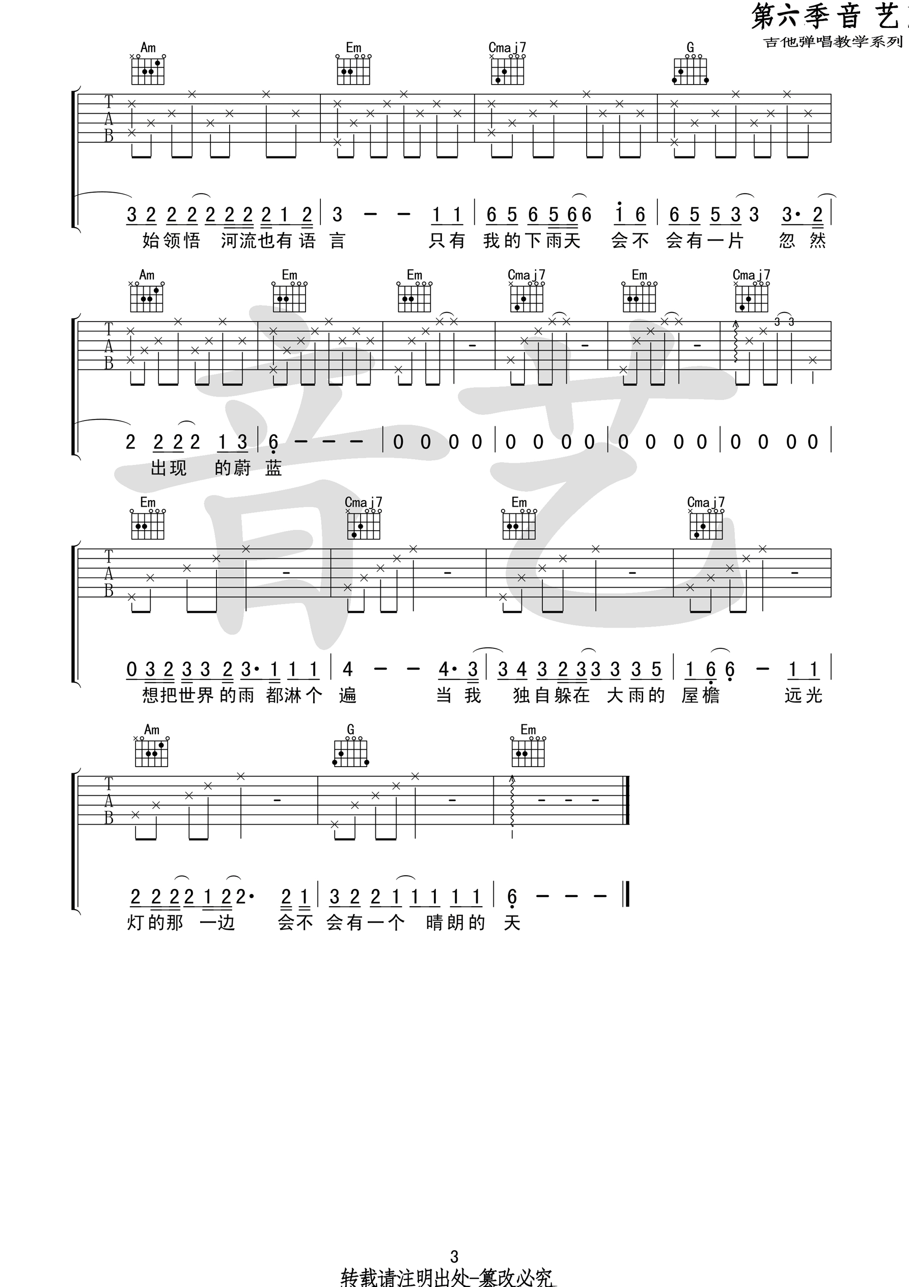 河吉他谱第(3)页