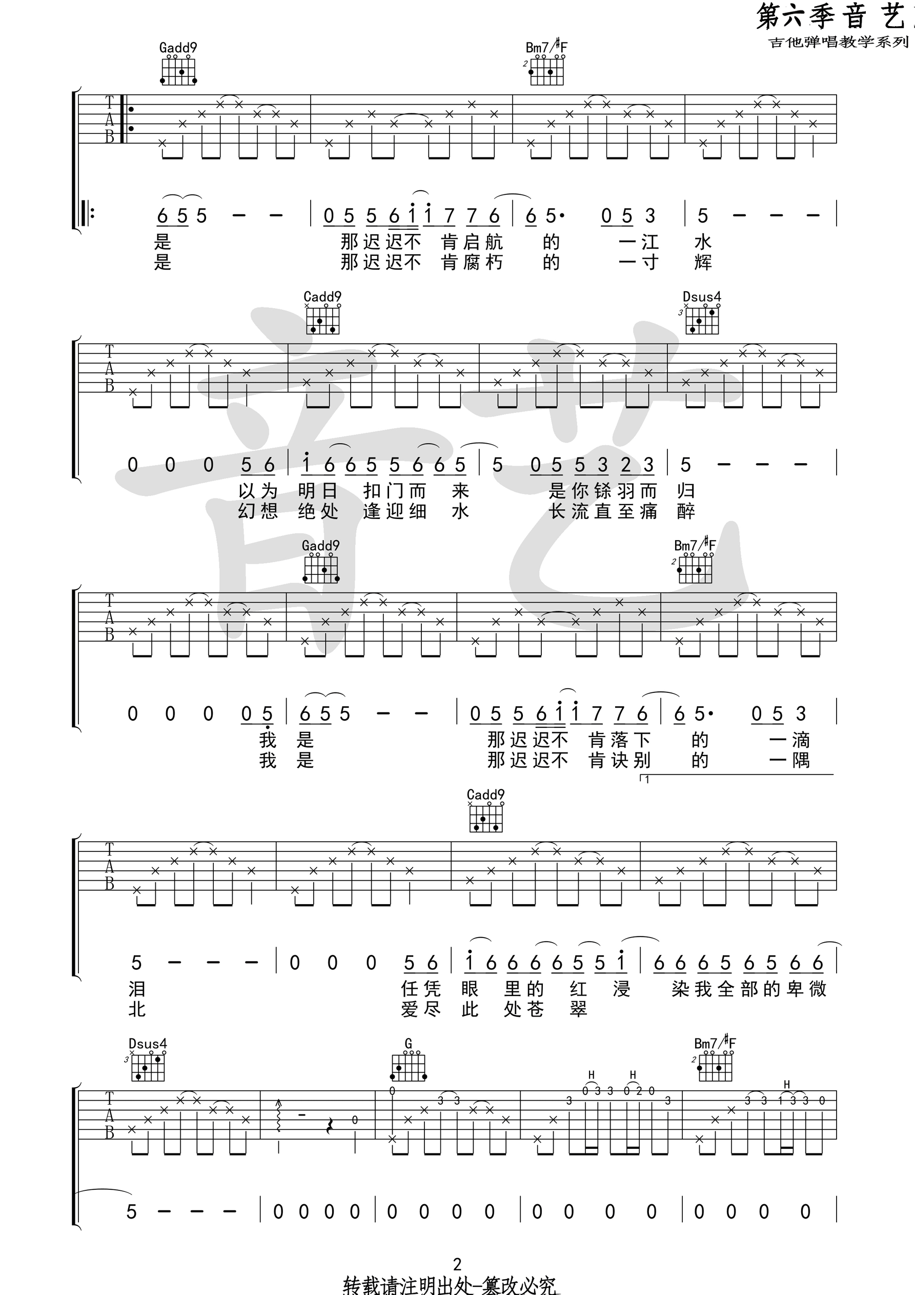 不知归期的故人吉他谱第(2)页