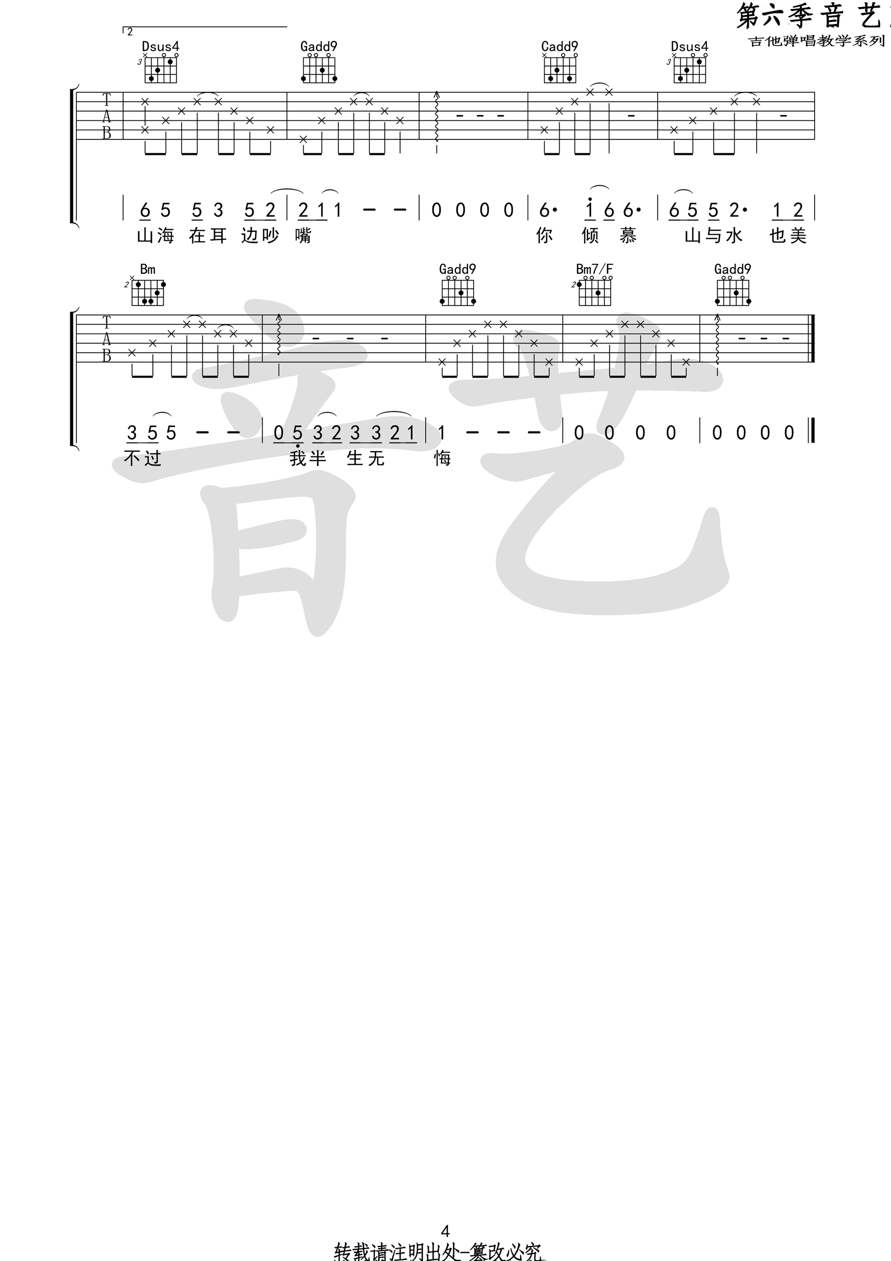 不知归期的故人吉他谱第(4)页