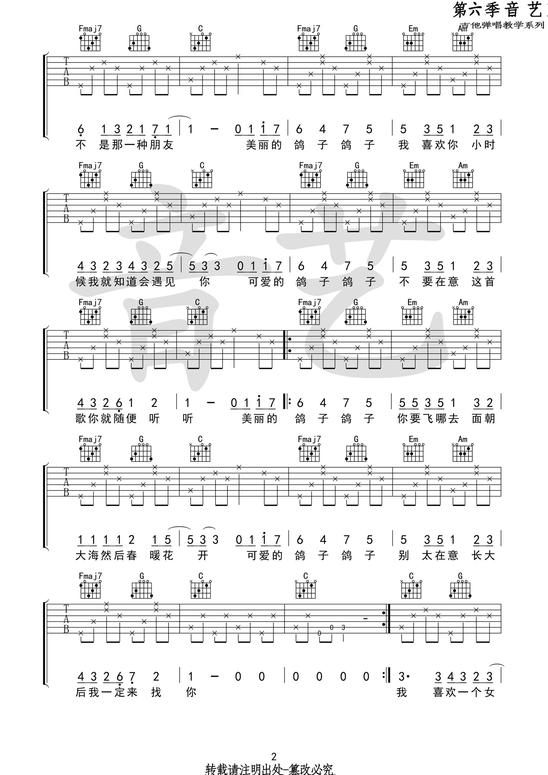 鸽子吉他谱第(2)页