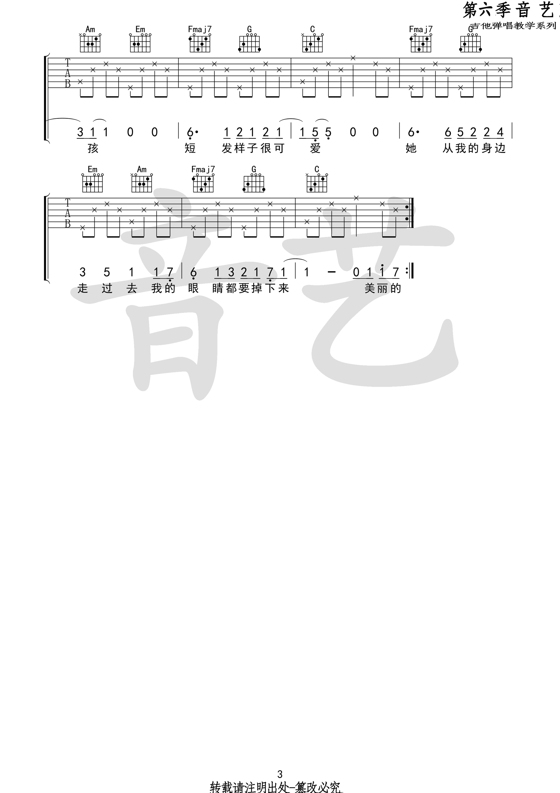 鸽子吉他谱第(3)页