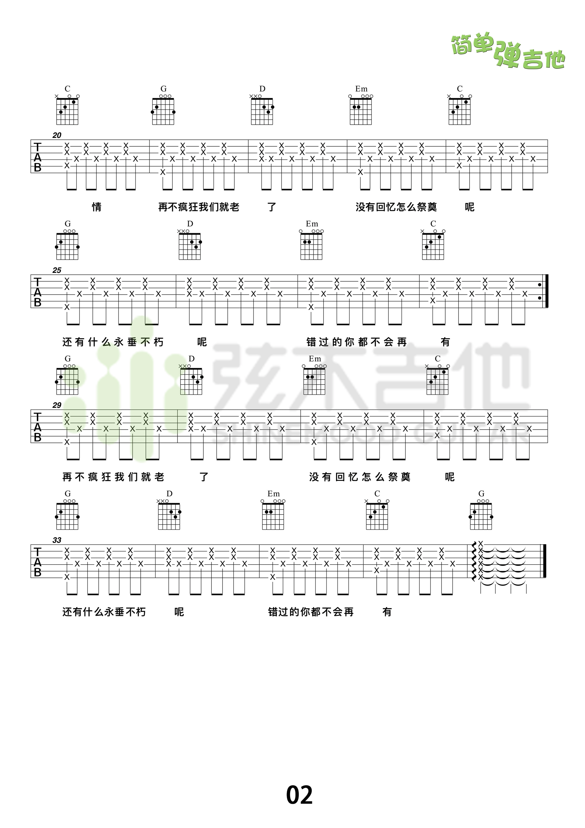 再不疯狂我们就老了吉他谱第(2)页
