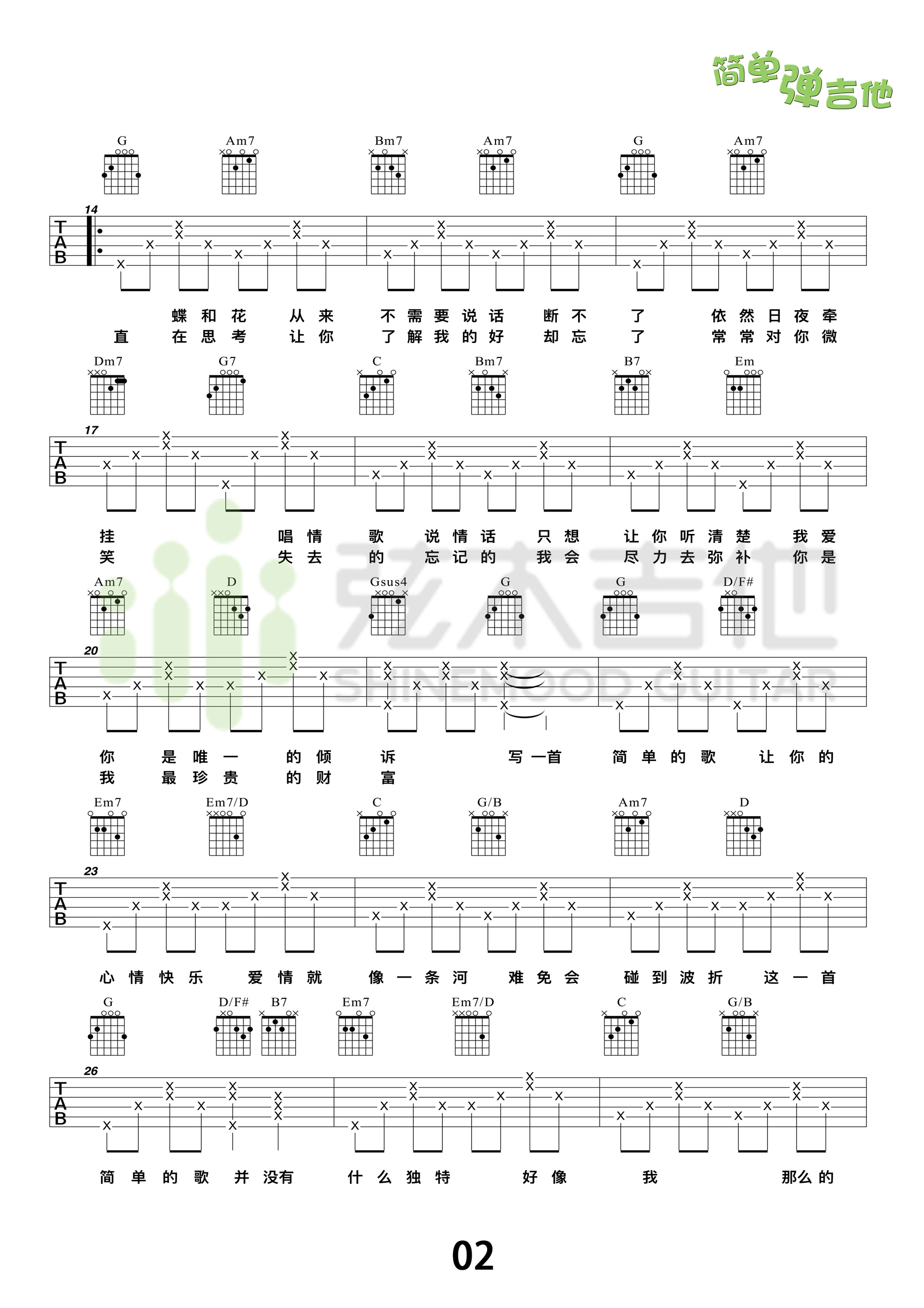 一首简单的歌吉他谱第(2)页