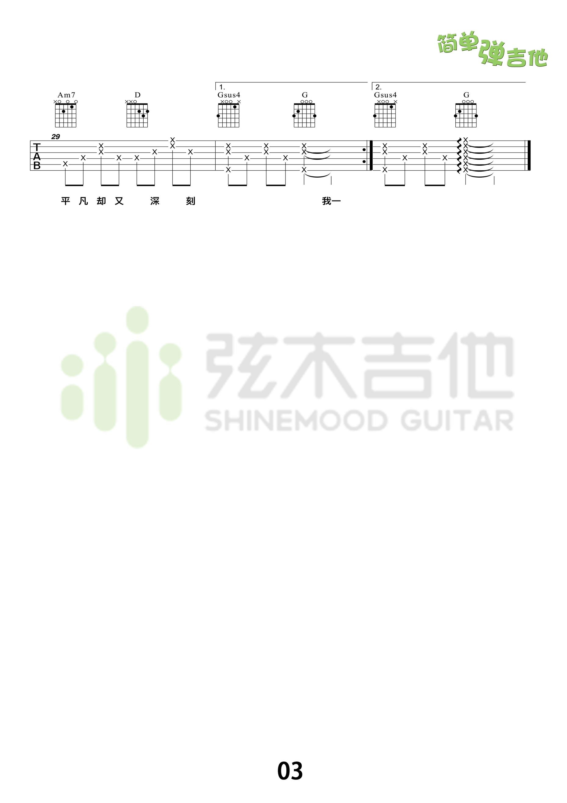 一首简单的歌吉他谱第(3)页