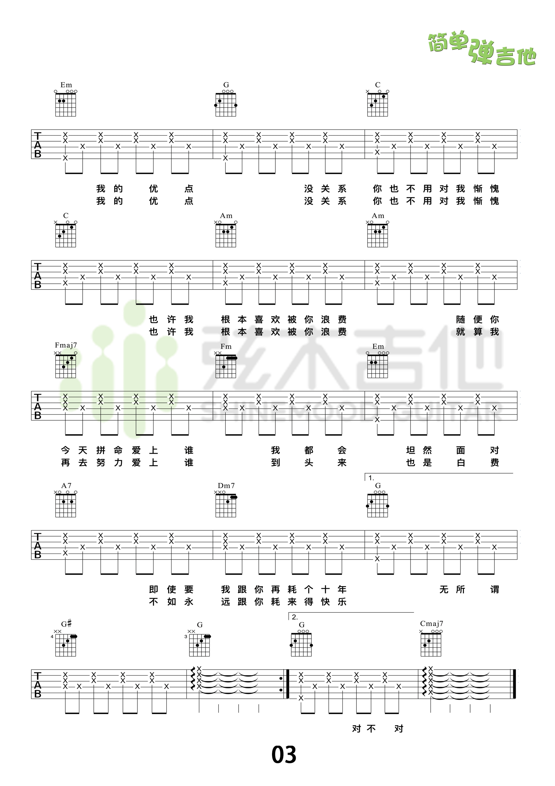 浪费吉他谱第(3)页