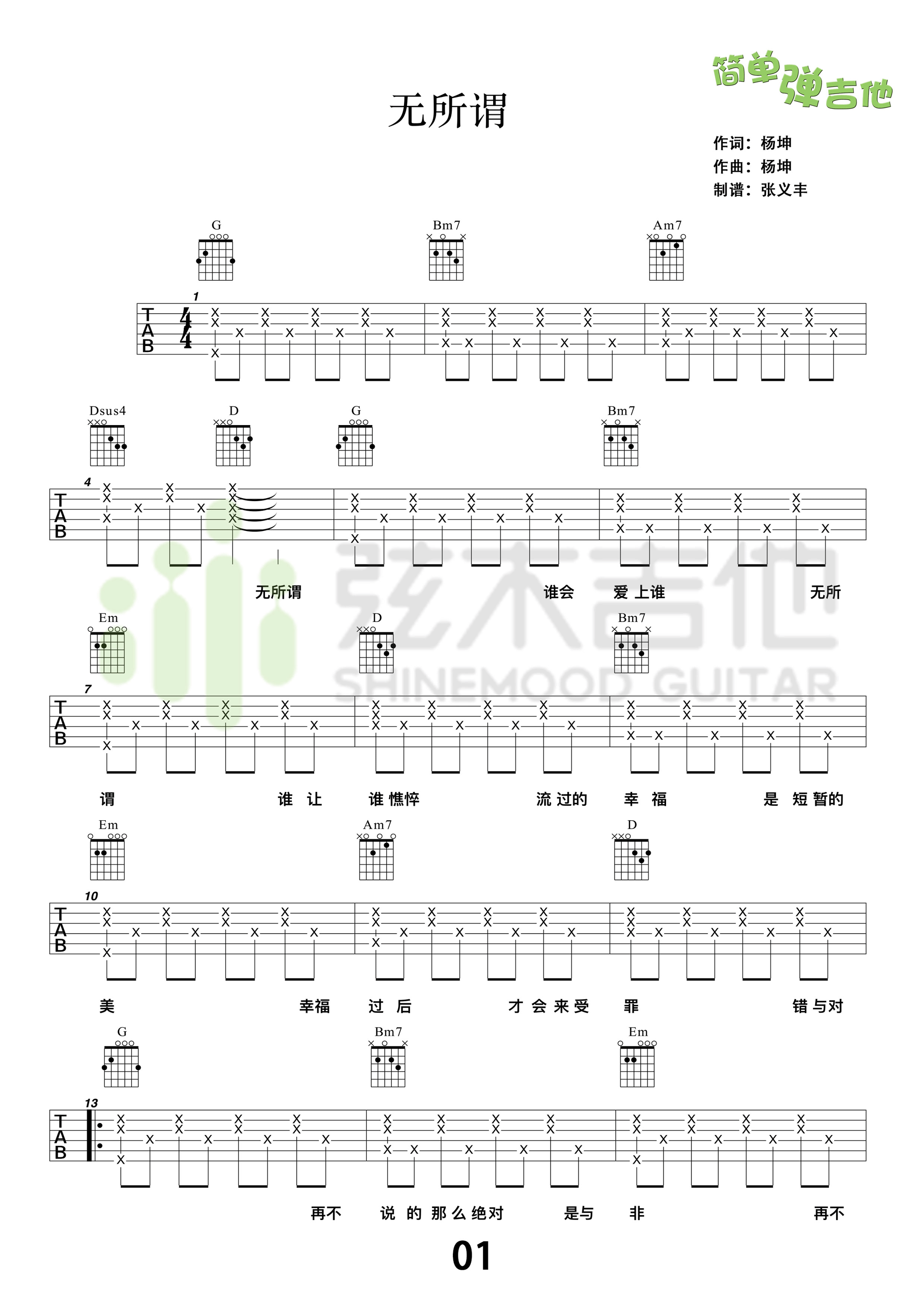 无所谓吉他谱第(1)页