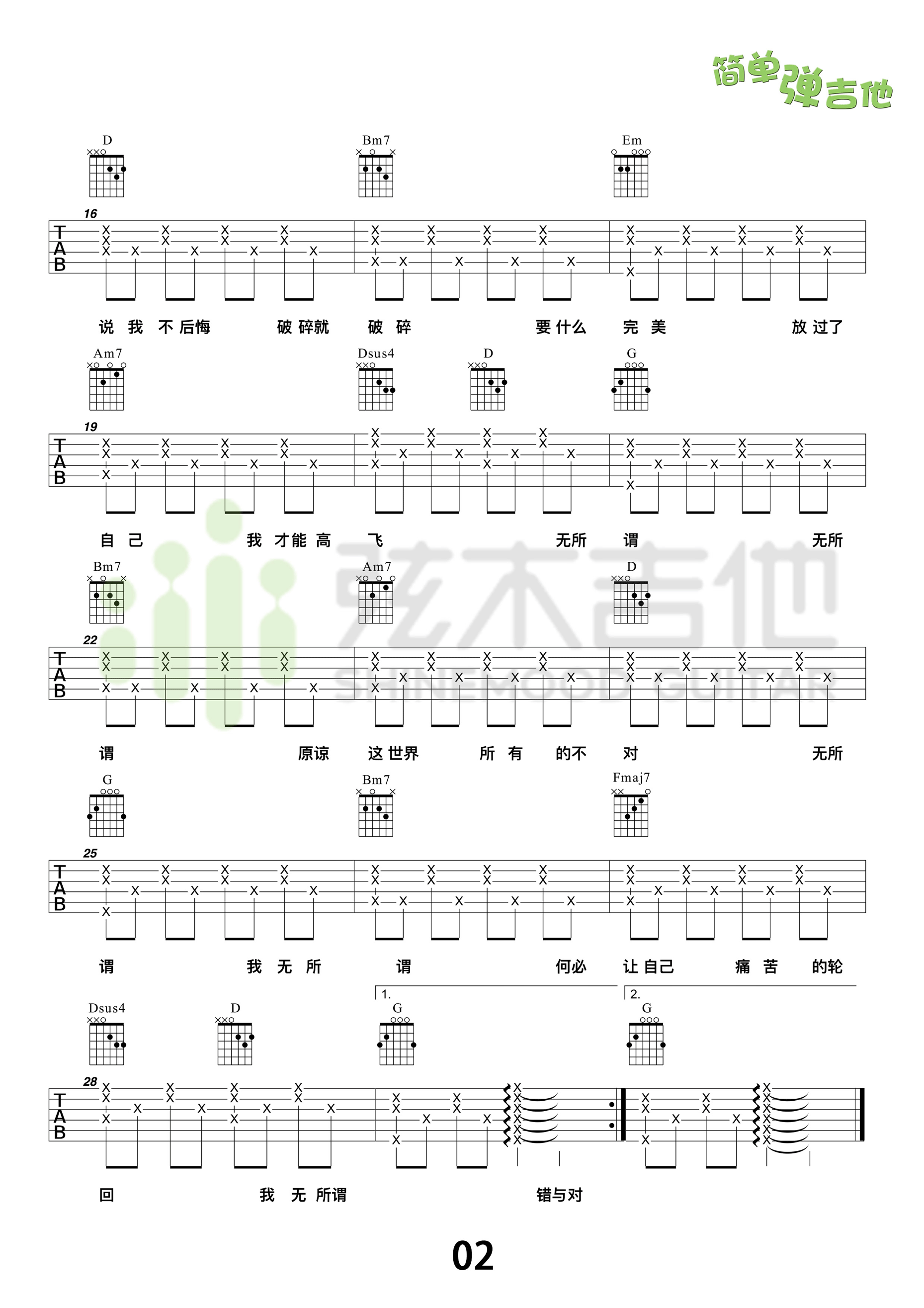 无所谓吉他谱第(2)页