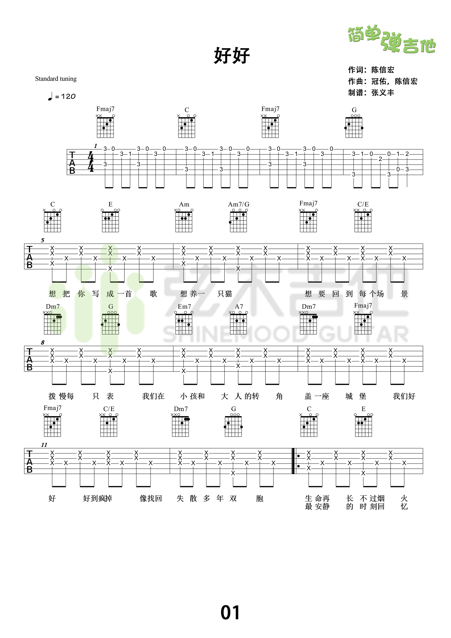 好好吉他谱第(1)页