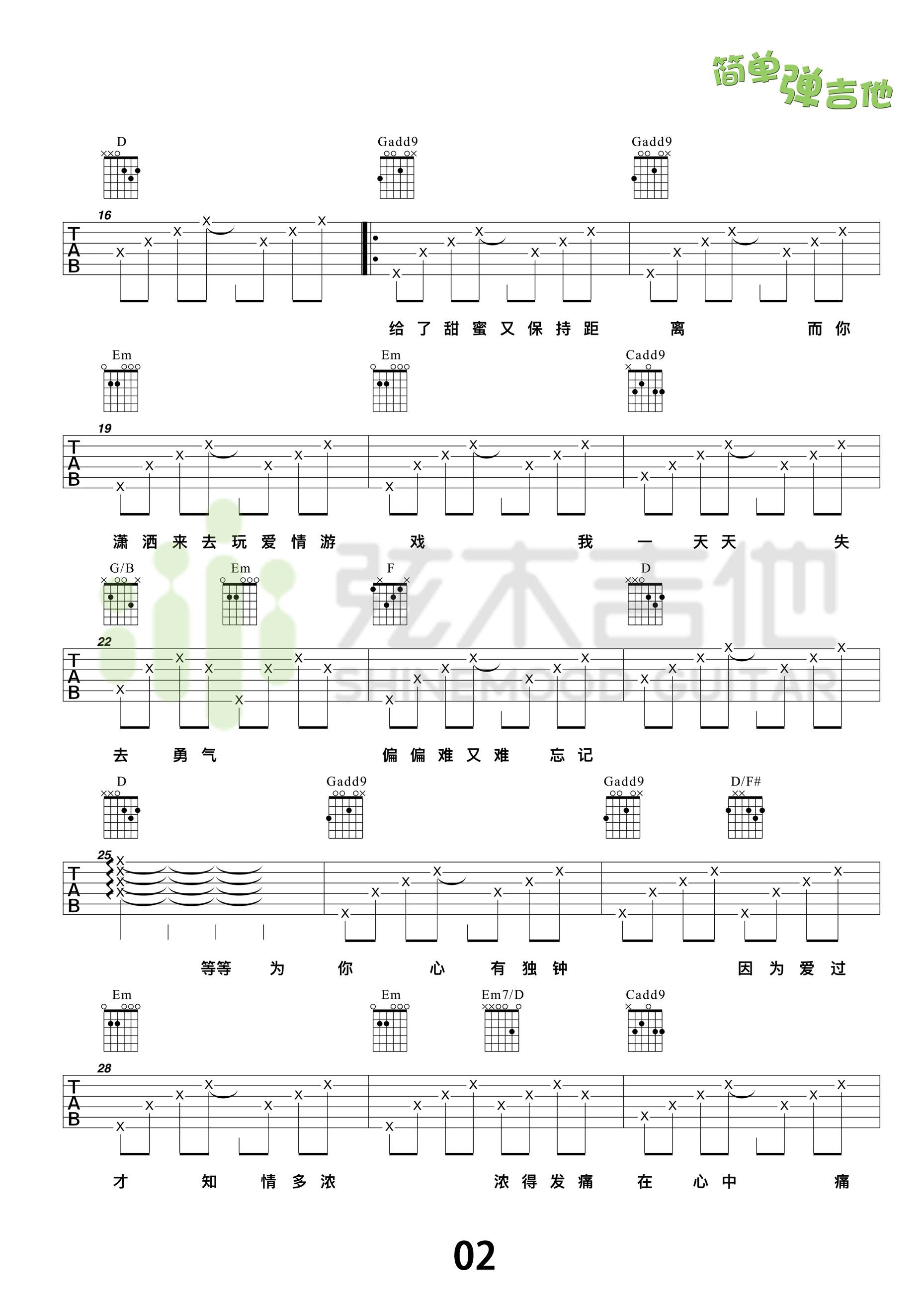 心有独钟吉他谱第(2)页