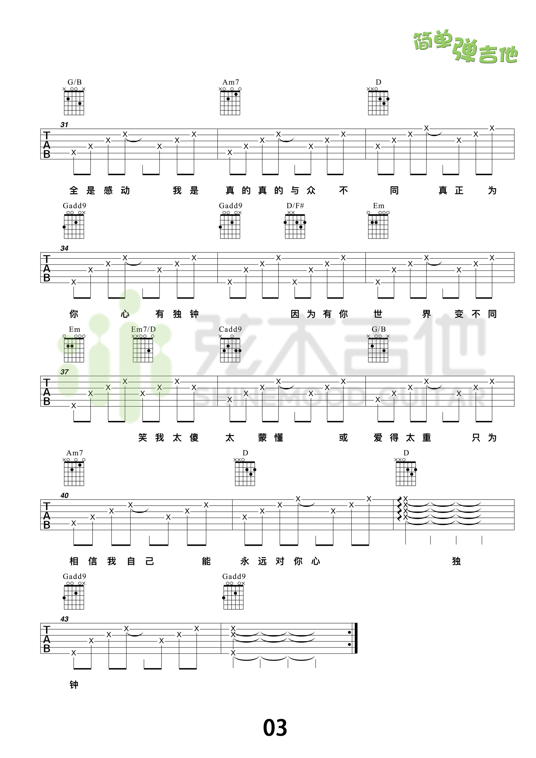 心有独钟吉他谱第(3)页