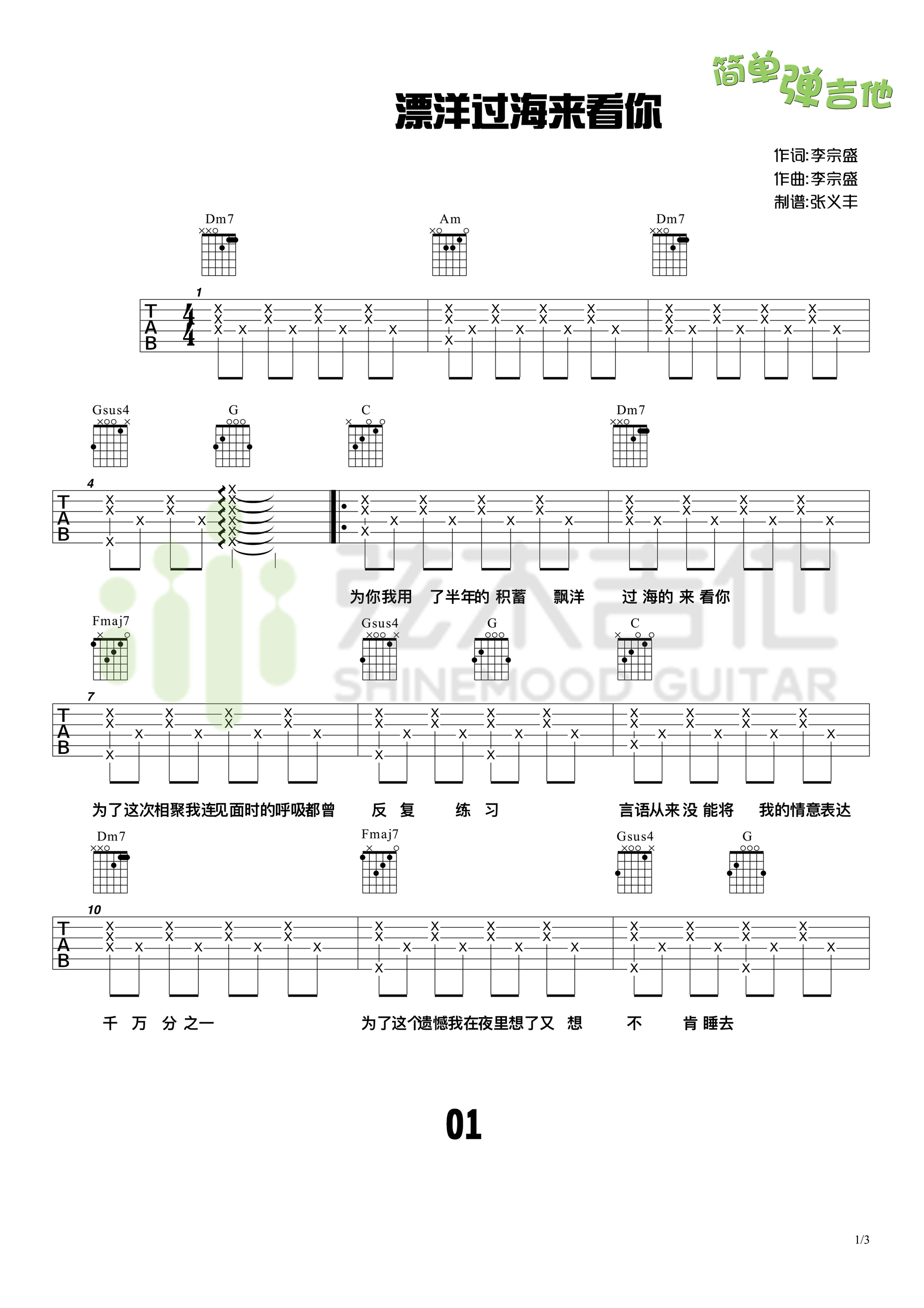 漂洋过海来看你吉他谱第(1)页