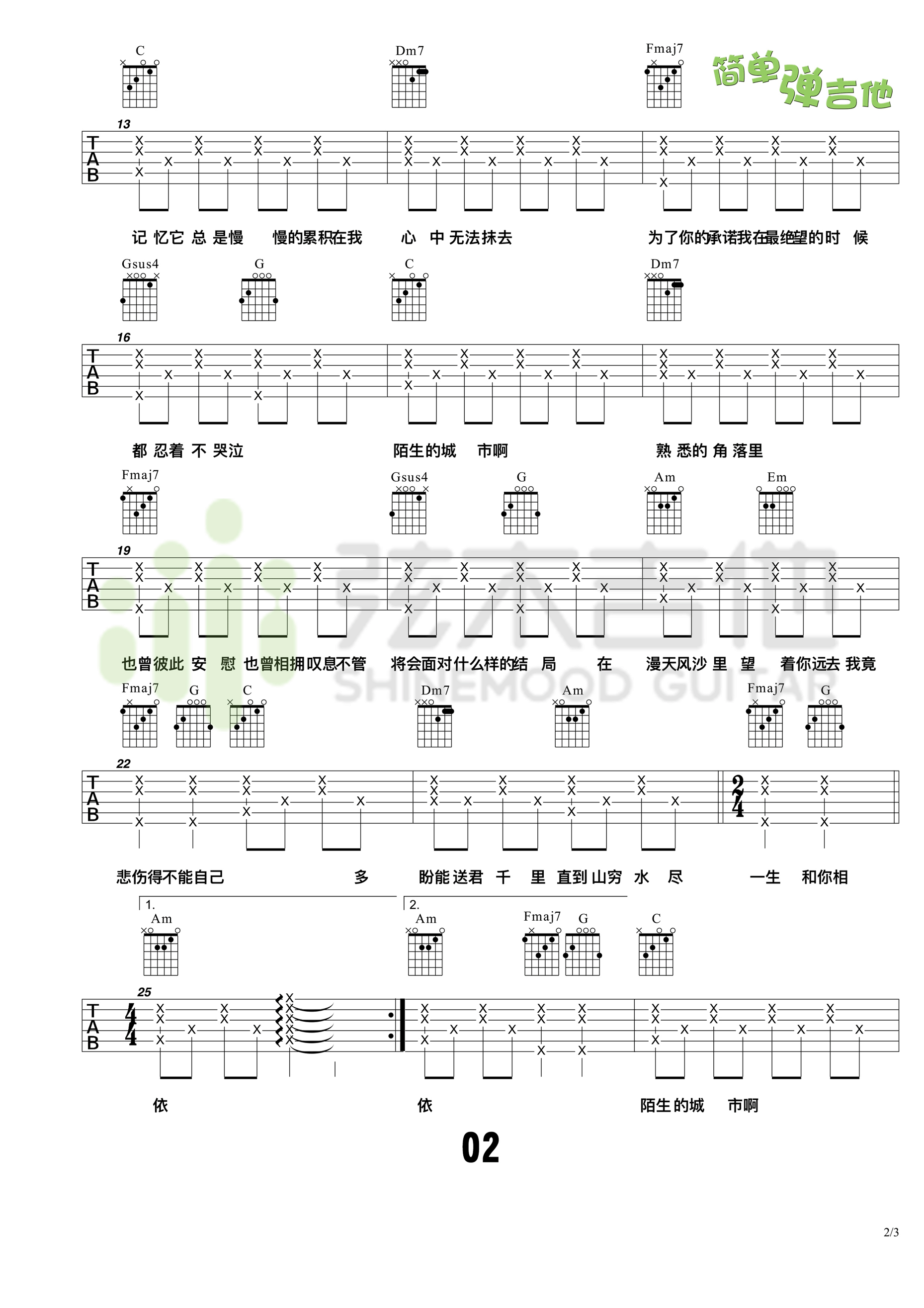 漂洋过海来看你吉他谱第(2)页