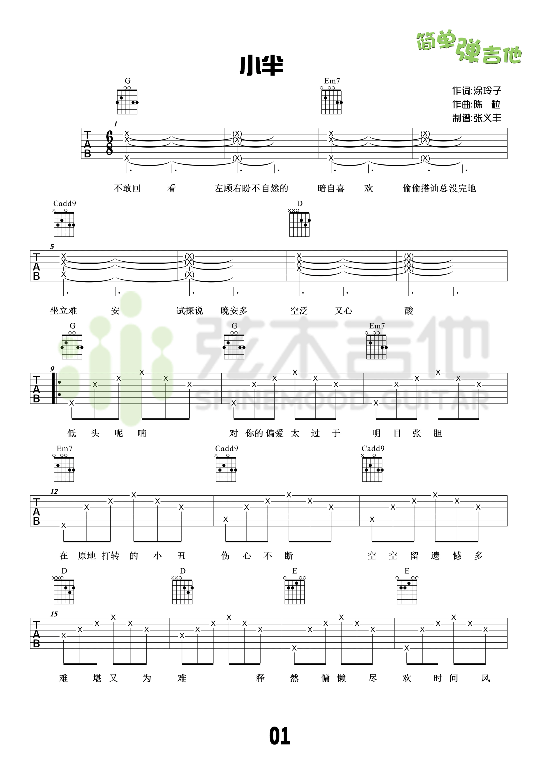 小半吉他谱第(1)页