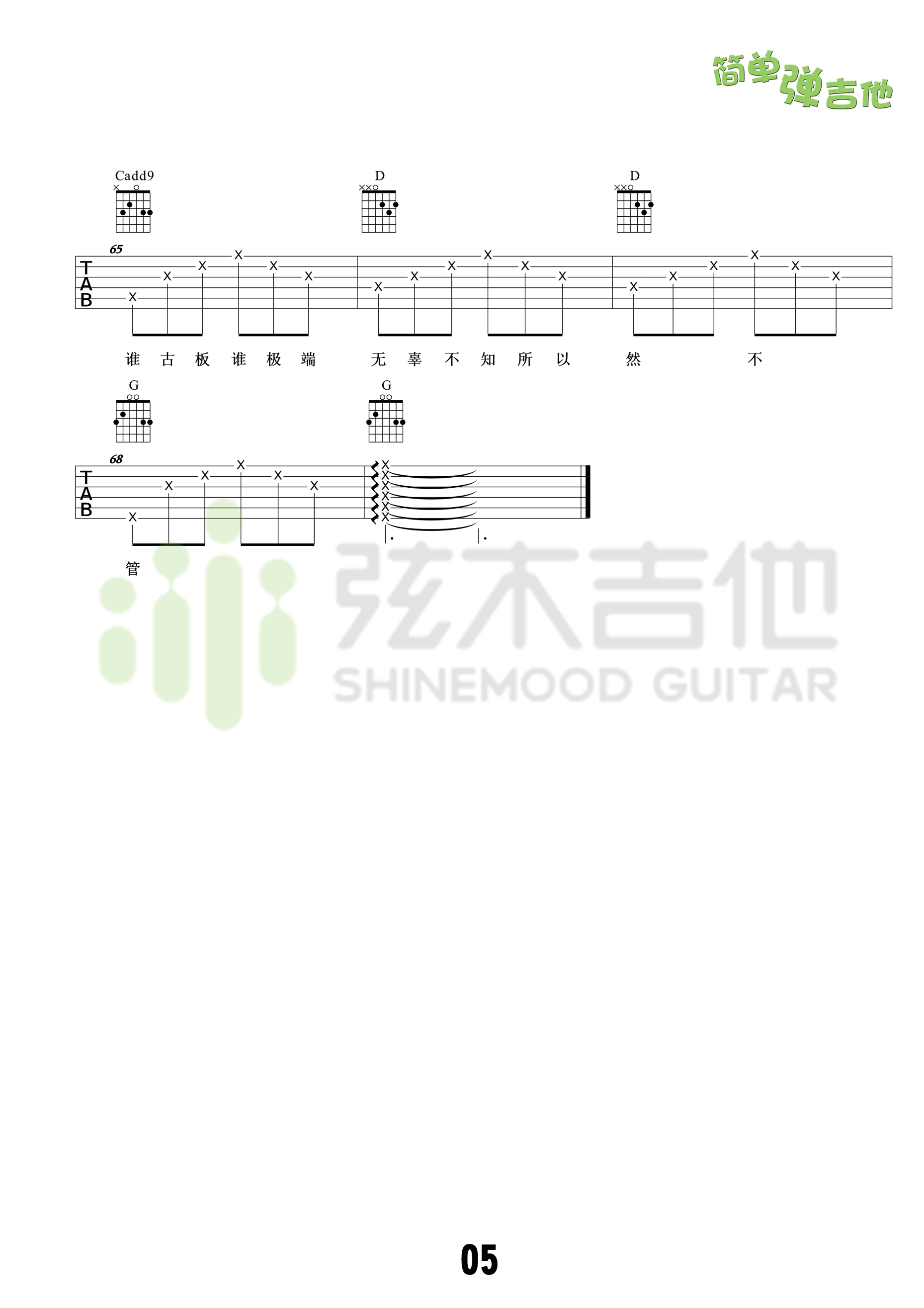 小半吉他谱第(5)页