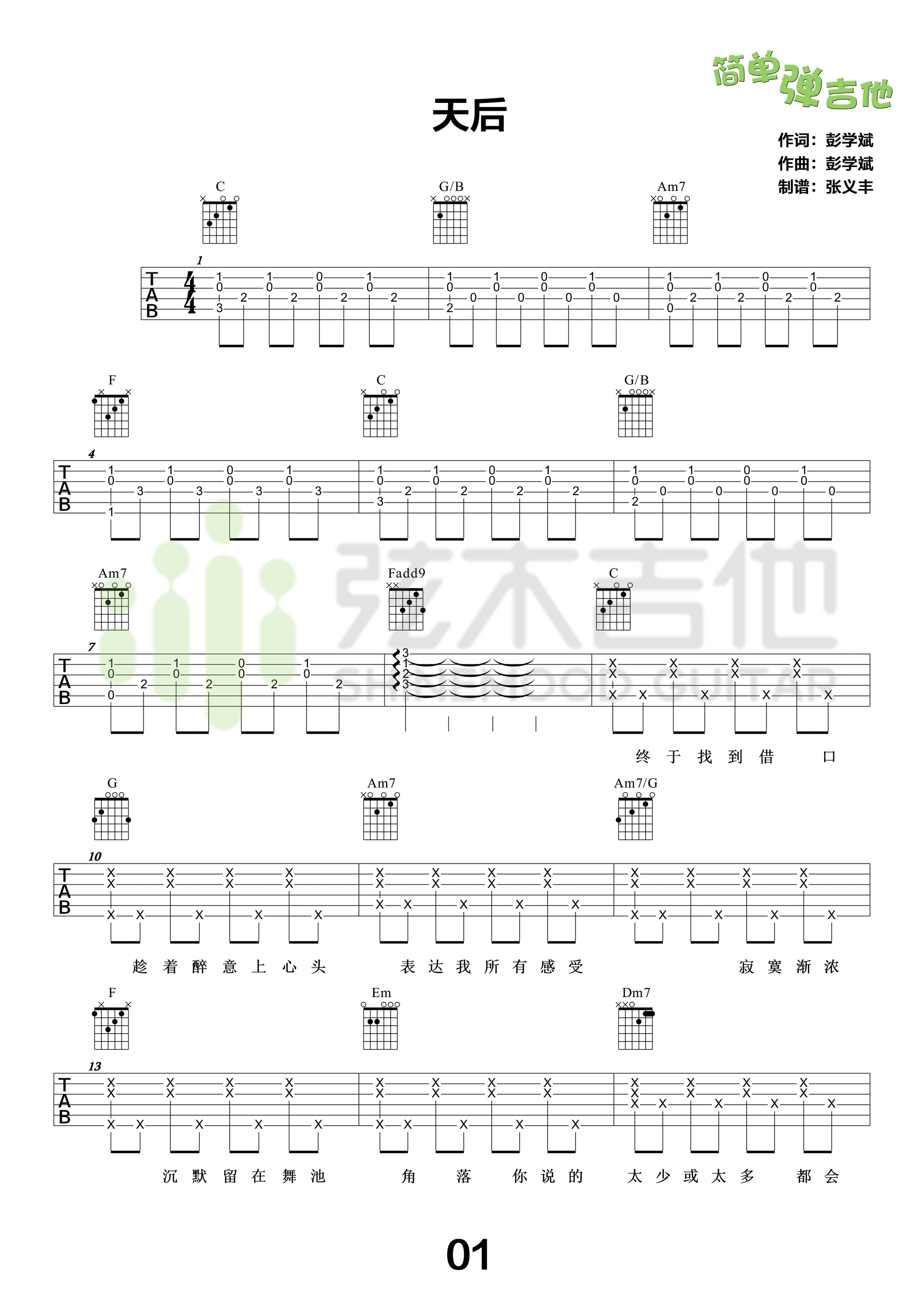 天后吉他谱第(1)页