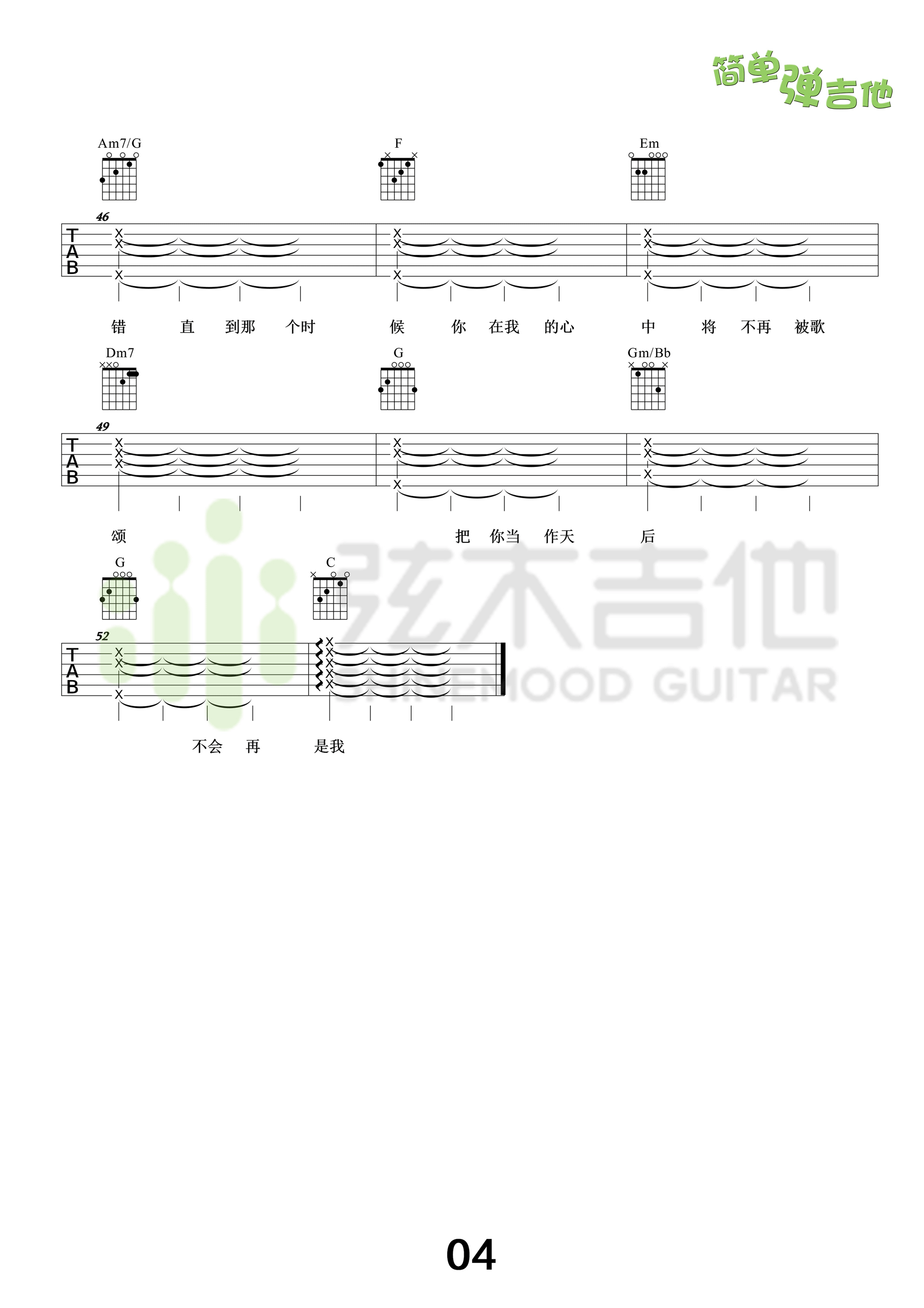 天后吉他谱第(4)页