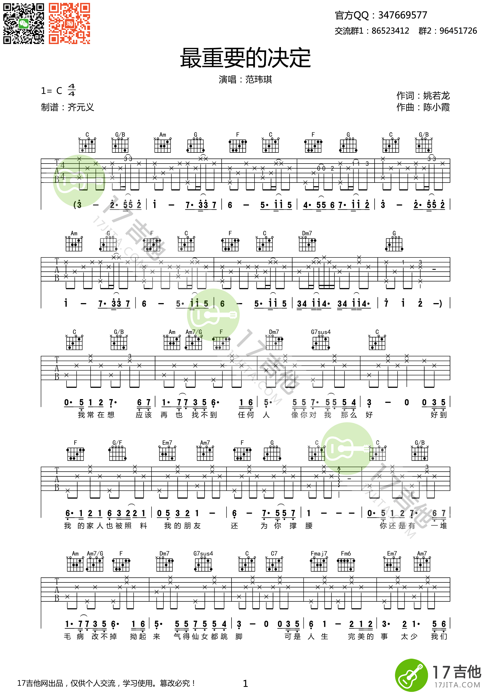 最重要的决定吉他谱第(1)页