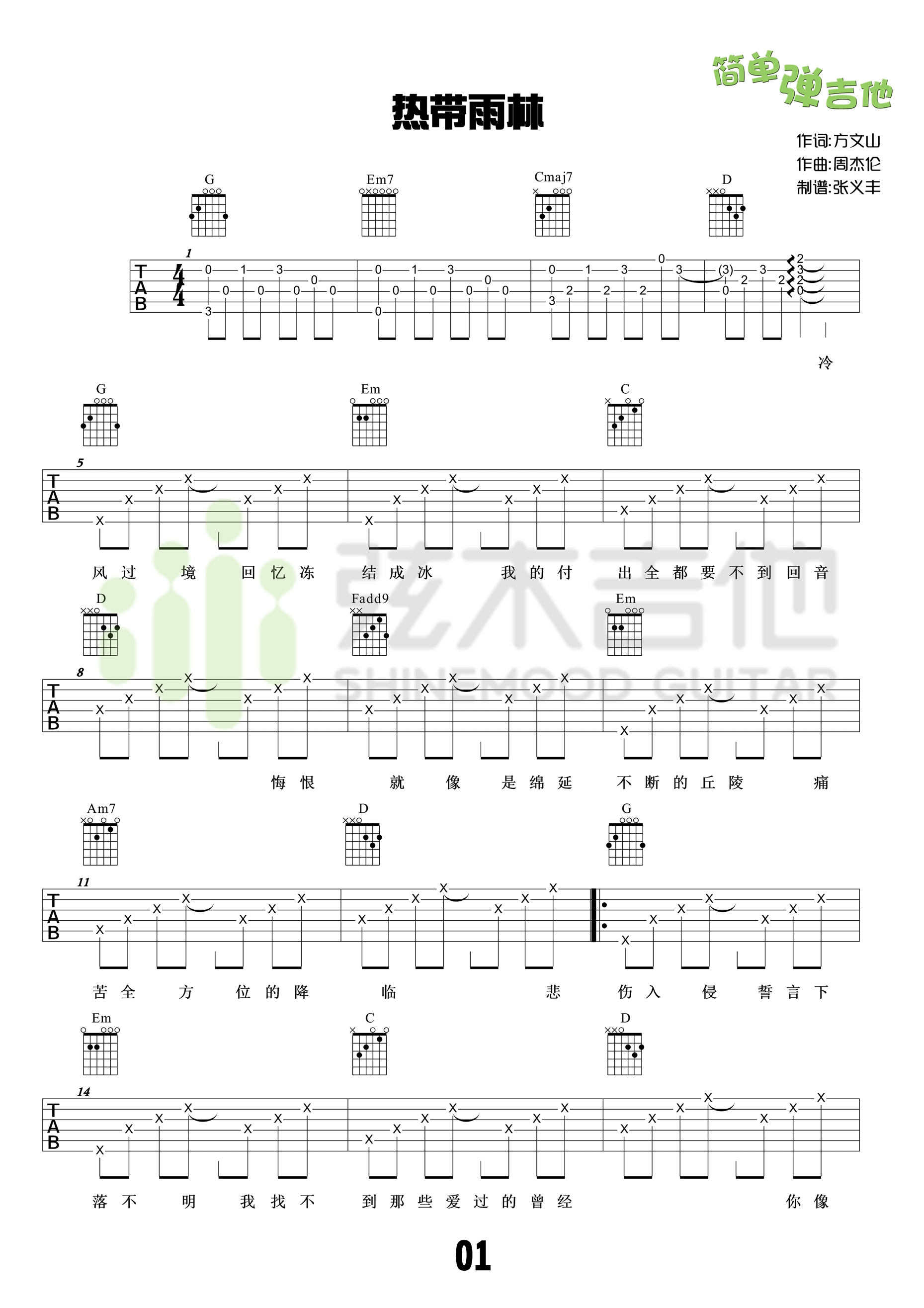 热带雨林吉他谱第(1)页