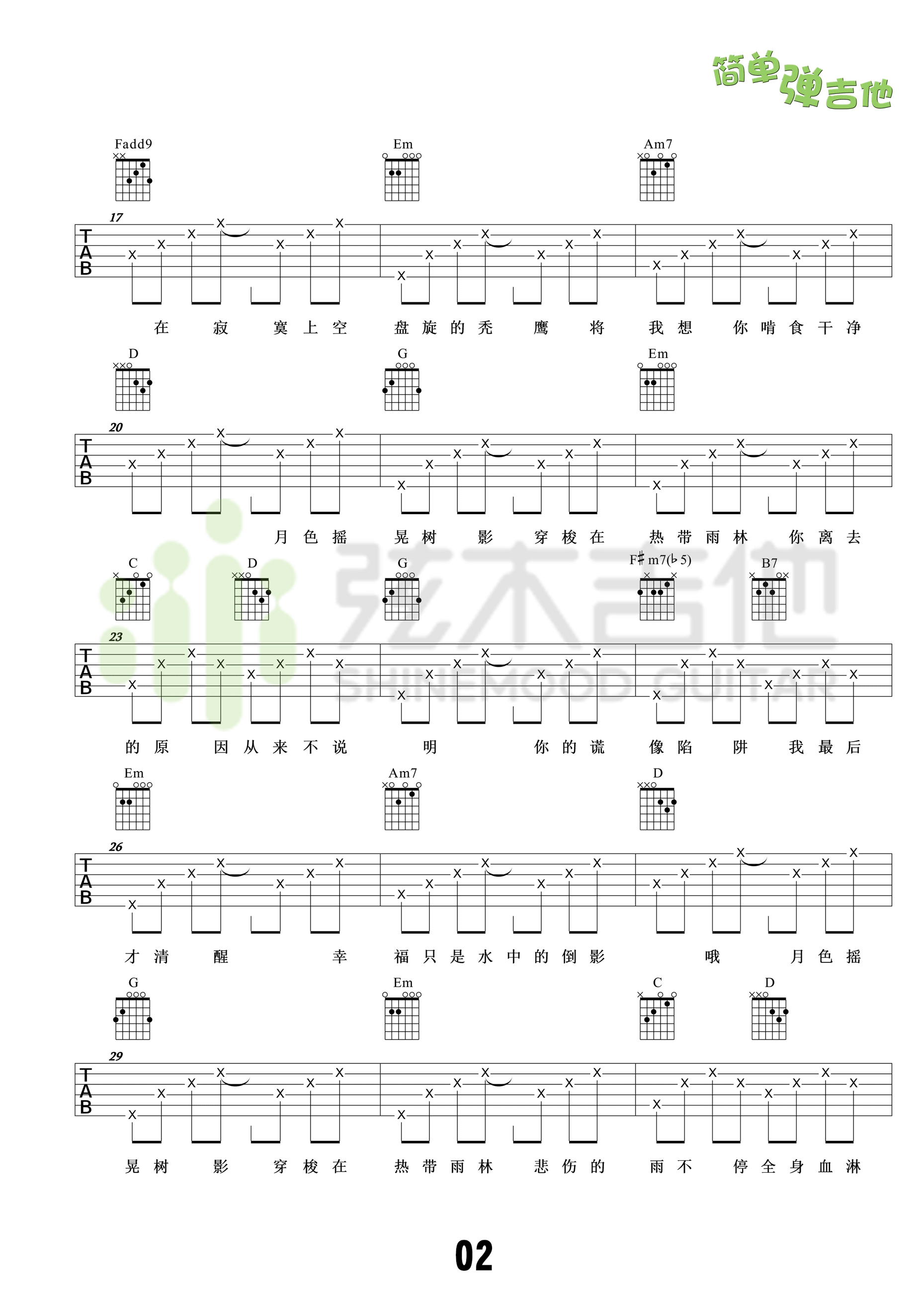 热带雨林吉他谱第(2)页
