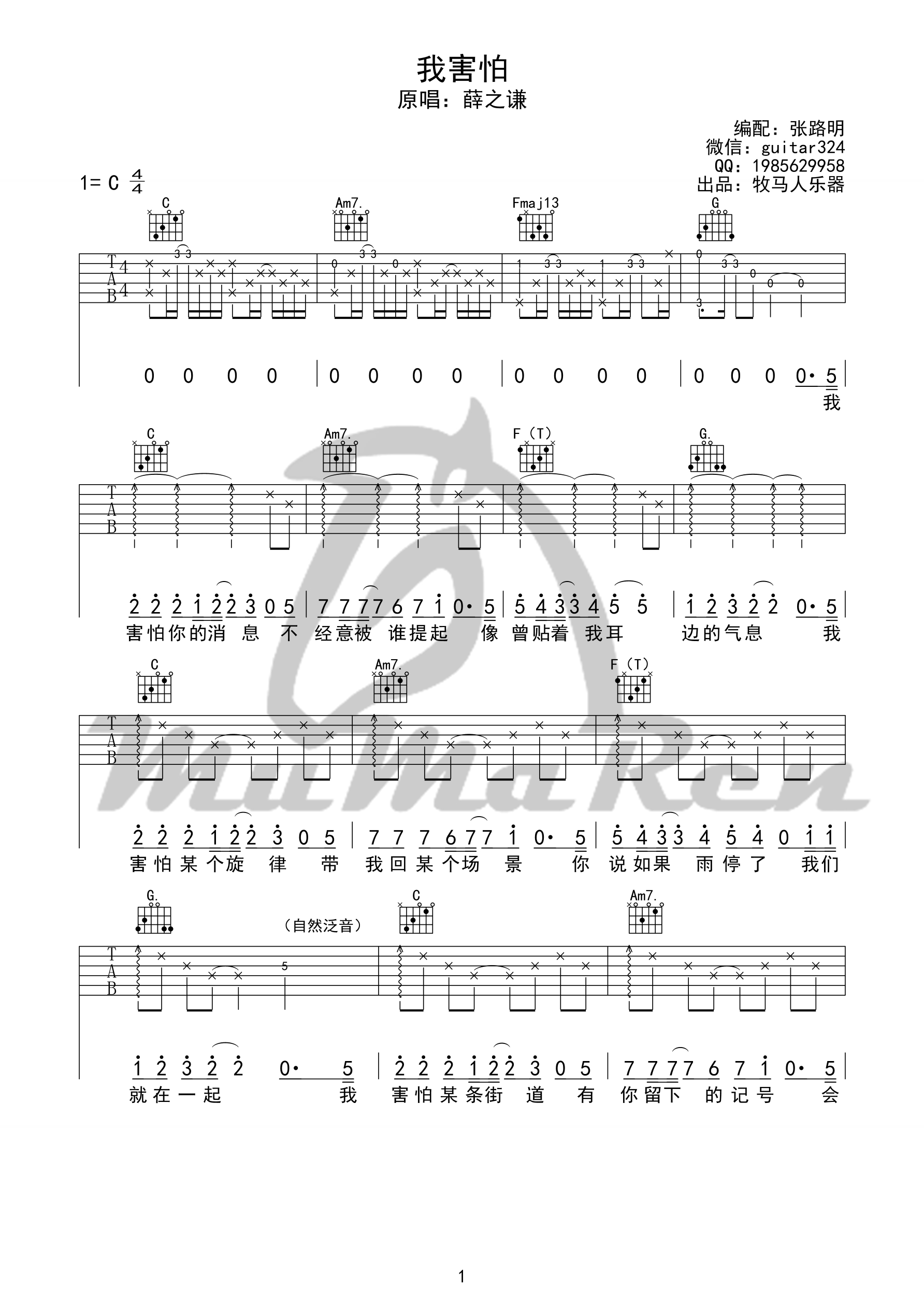 我害怕C调吉他谱第(1)页
