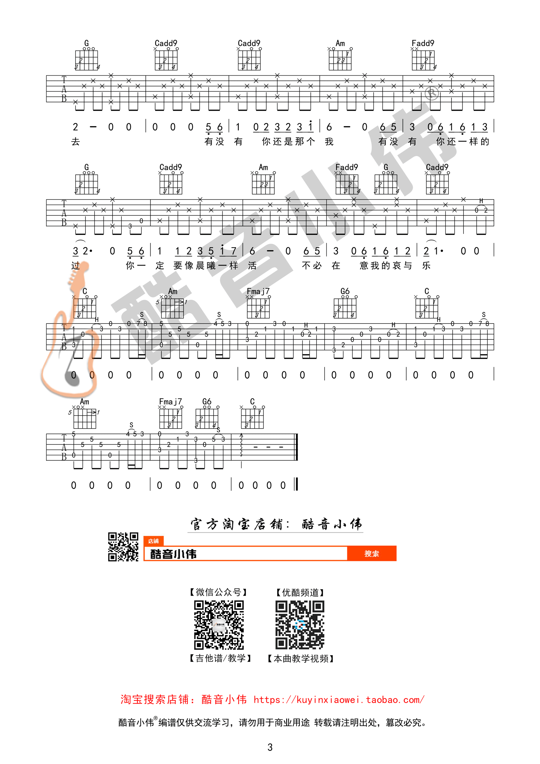 八十年代的歌吉他谱第(3)页