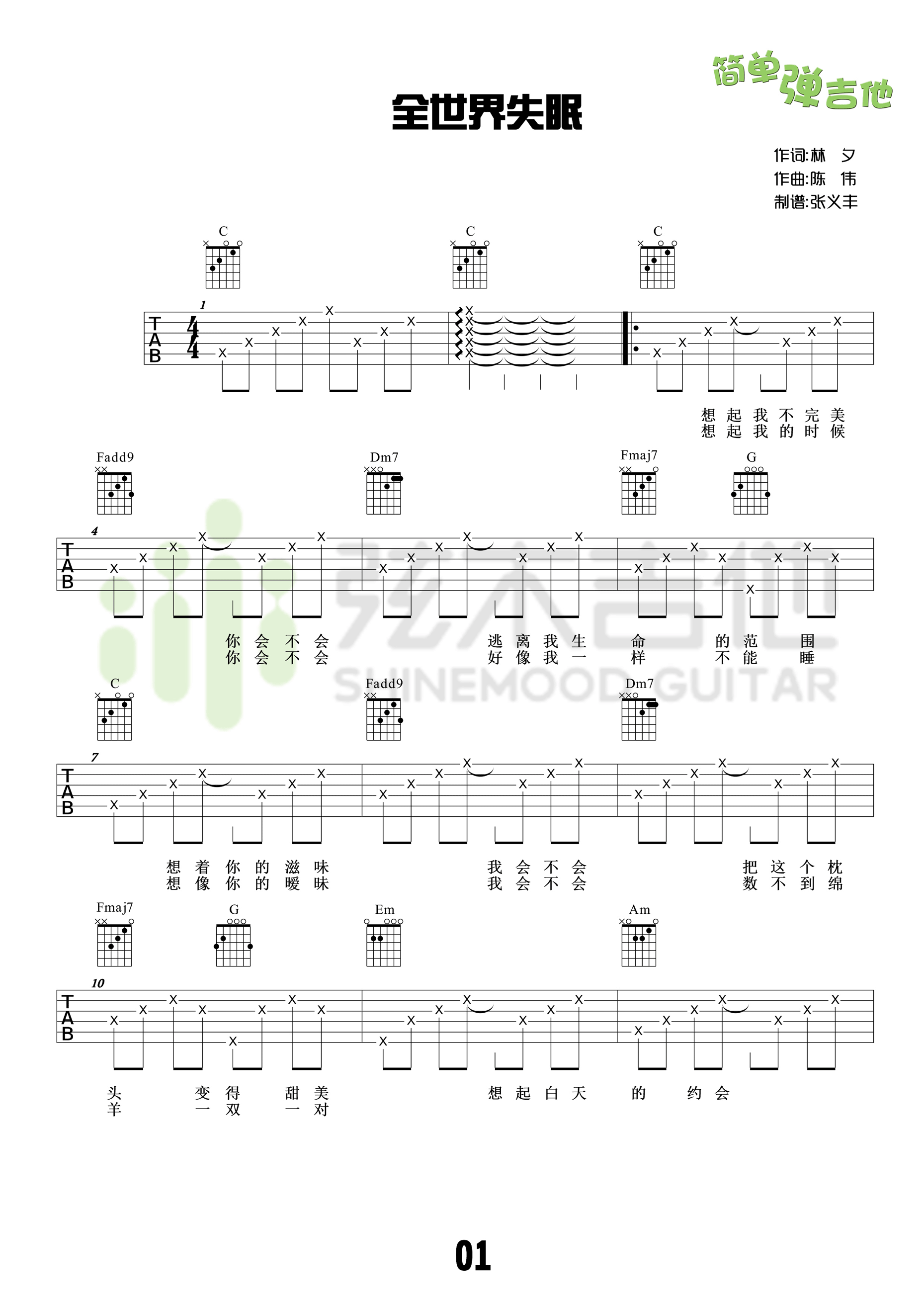 全世界失眠吉他谱第(1)页