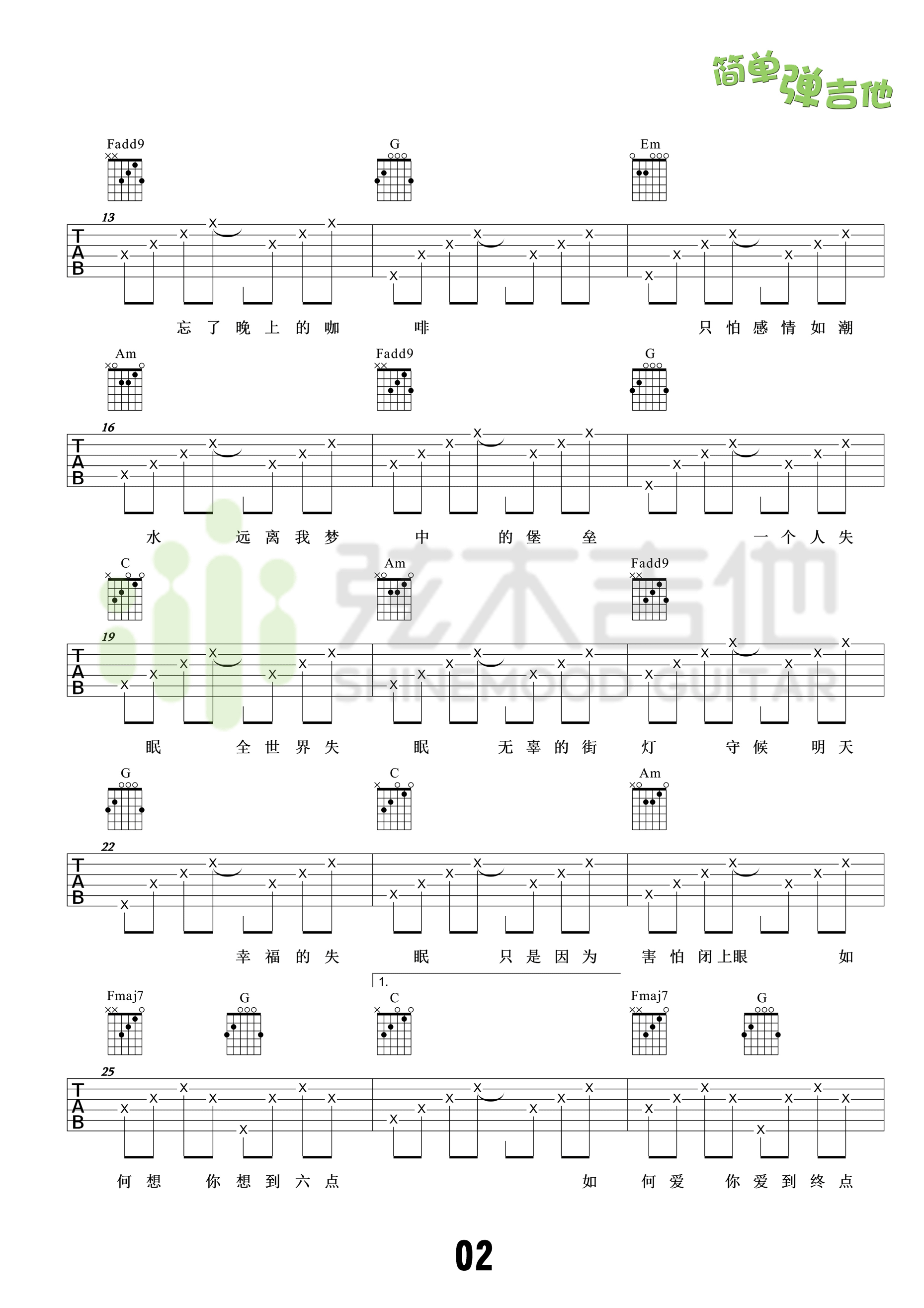 全世界失眠吉他谱第(2)页