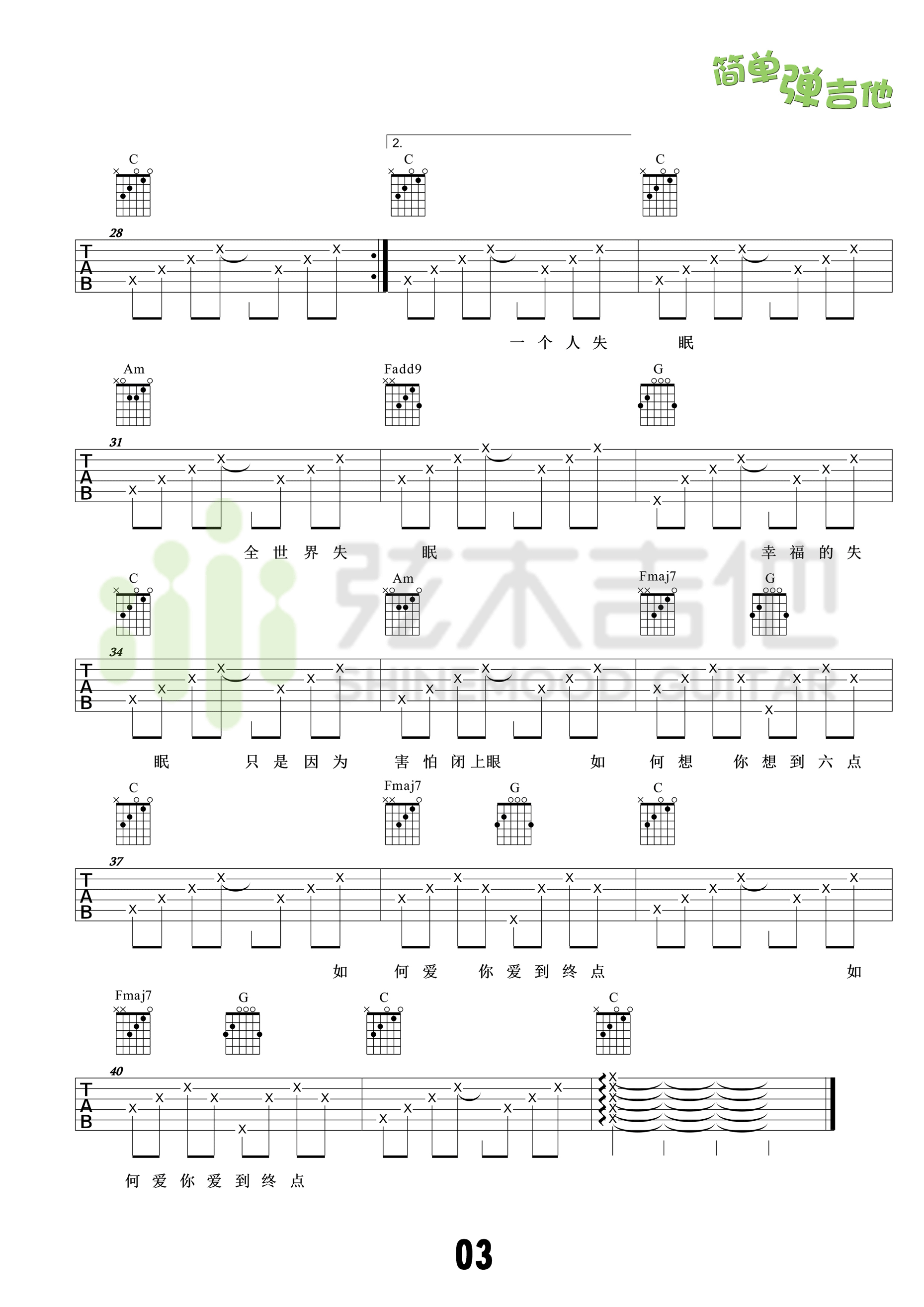 全世界失眠吉他谱第(3)页