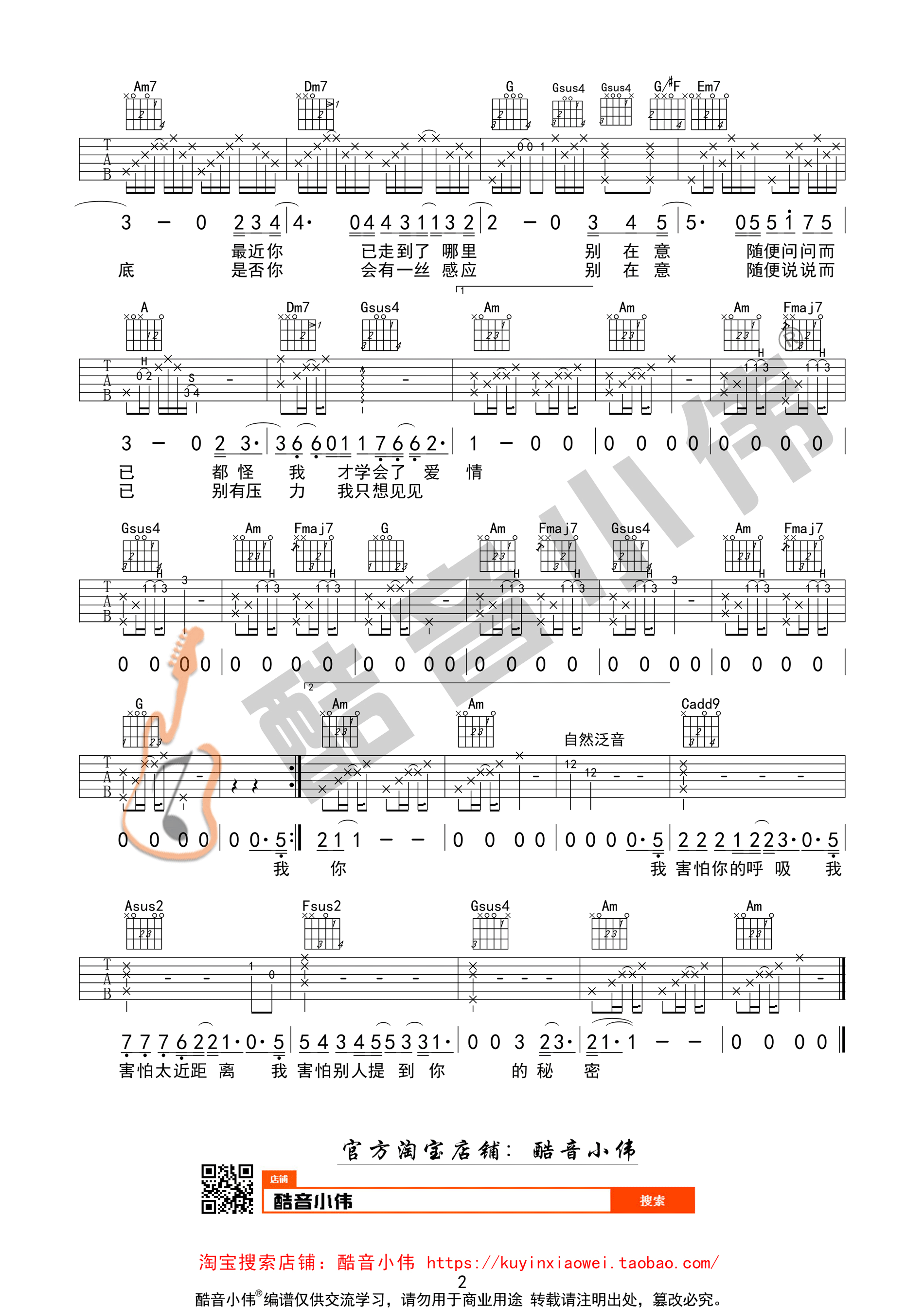 我害怕吉他谱第(2)页
