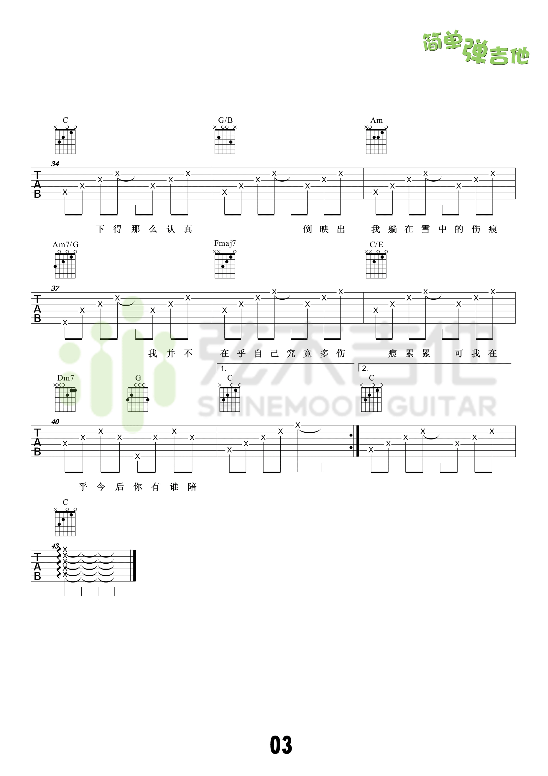 认真的雪吉他谱第(3)页