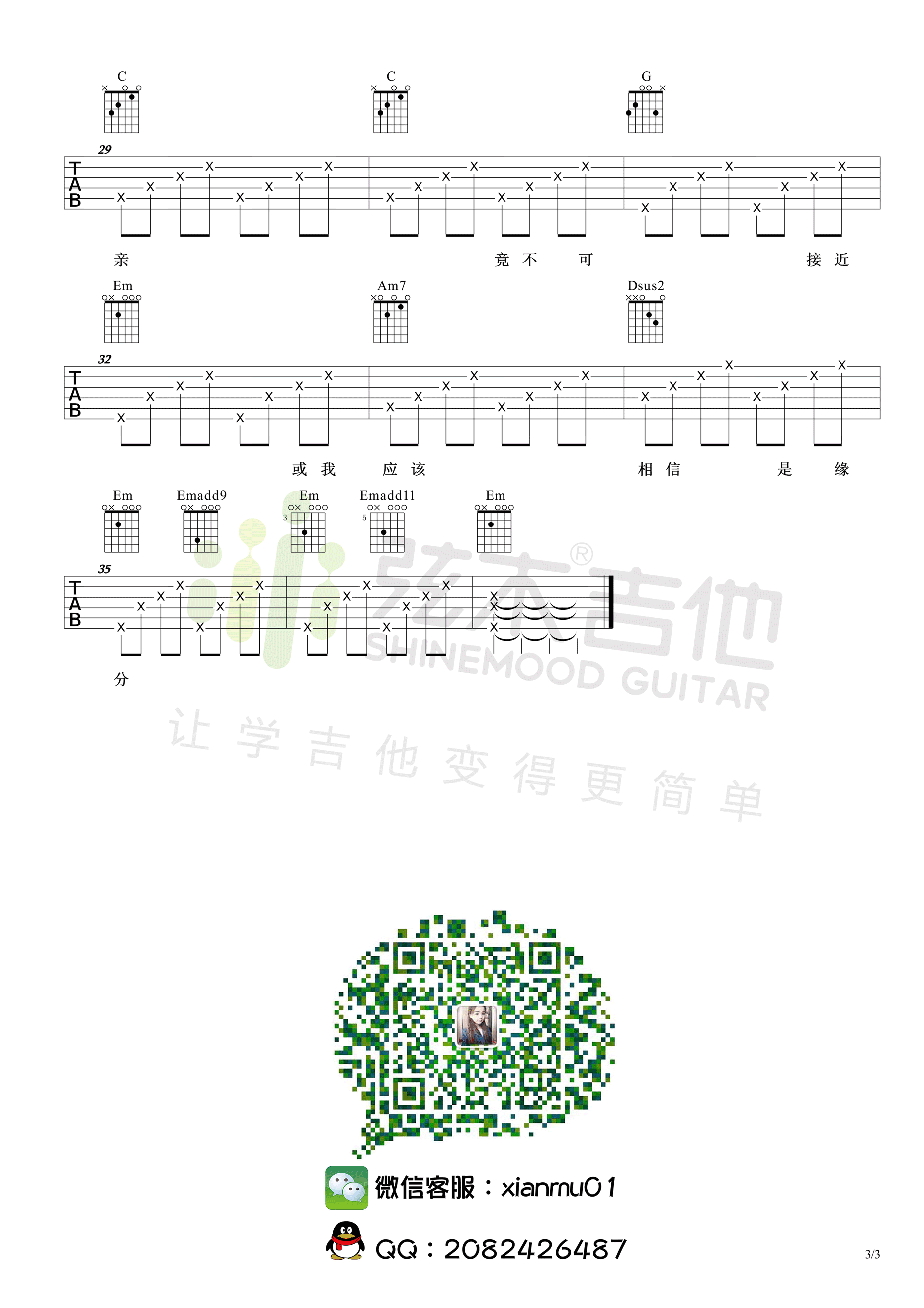 一生所爱吉他谱第(3)页