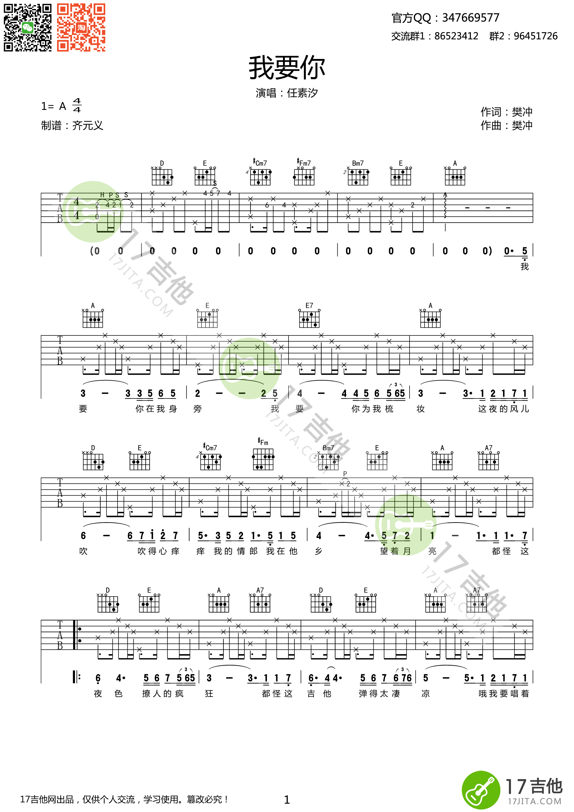 我要你吉他谱第(1)页