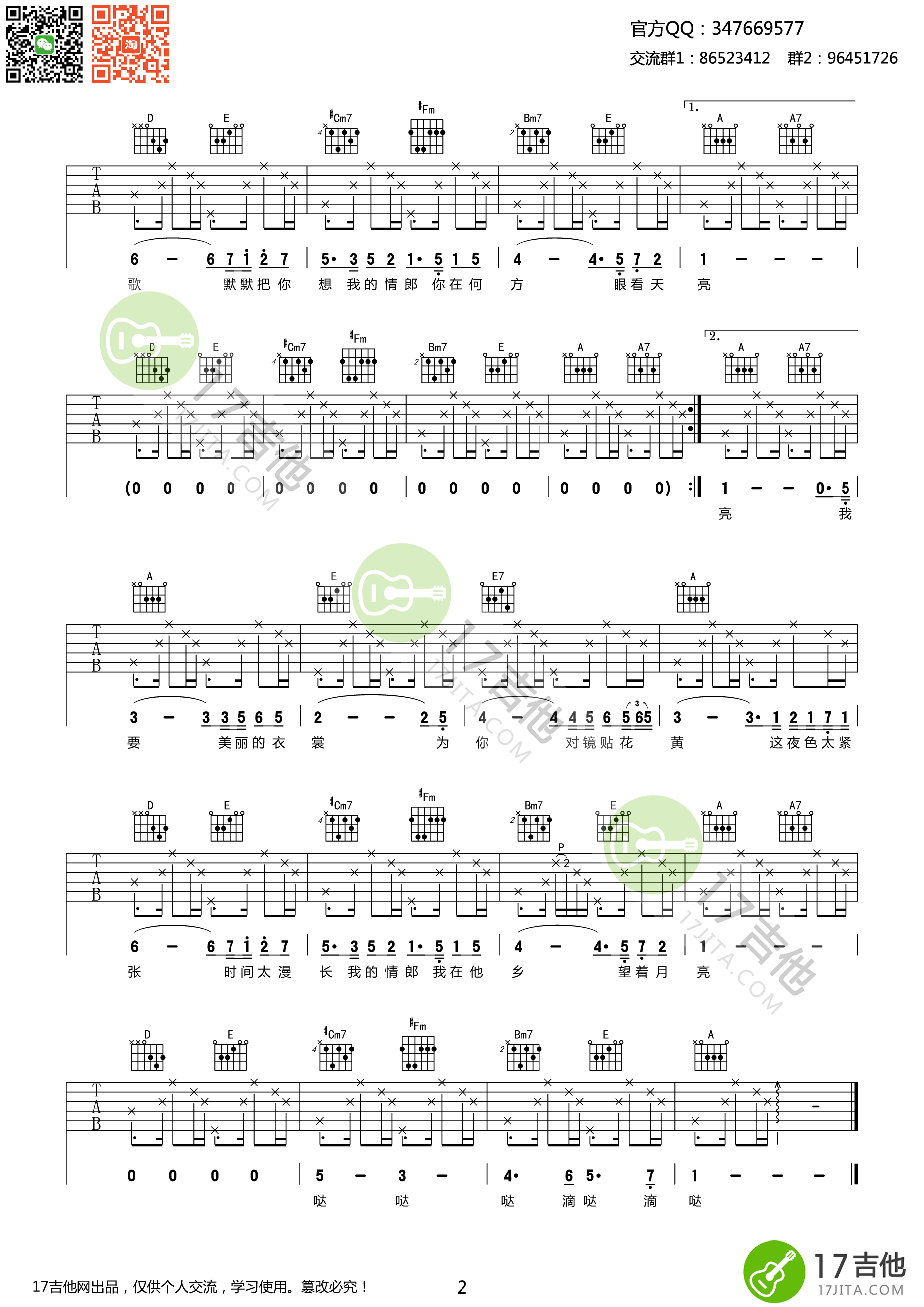 我要你吉他谱第(2)页