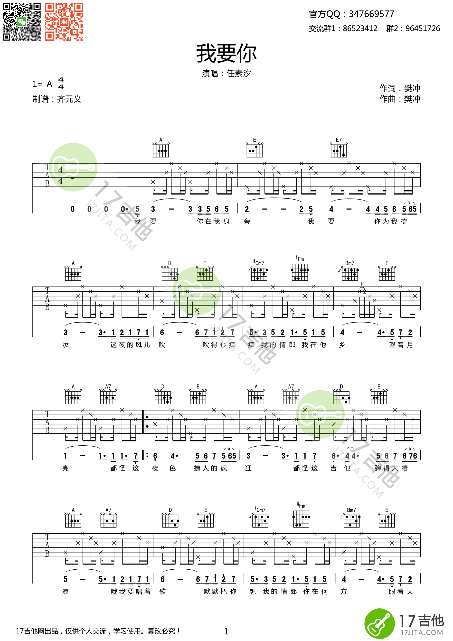 我要你吉他谱第(3)页