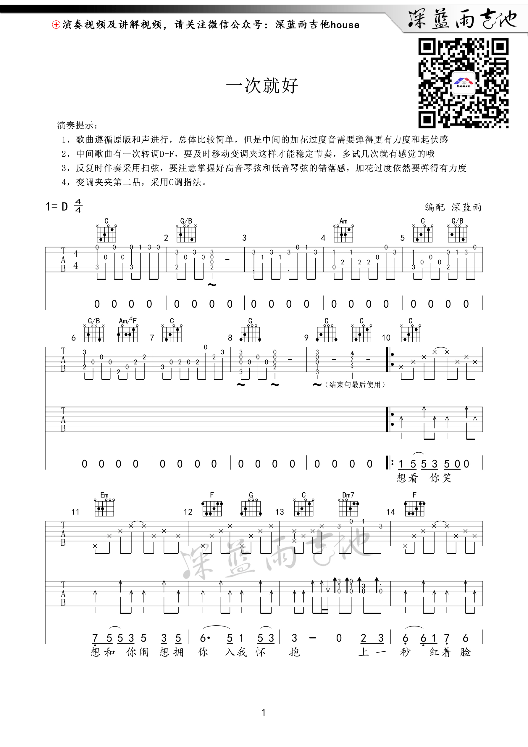 一次就好吉他谱第(1)页