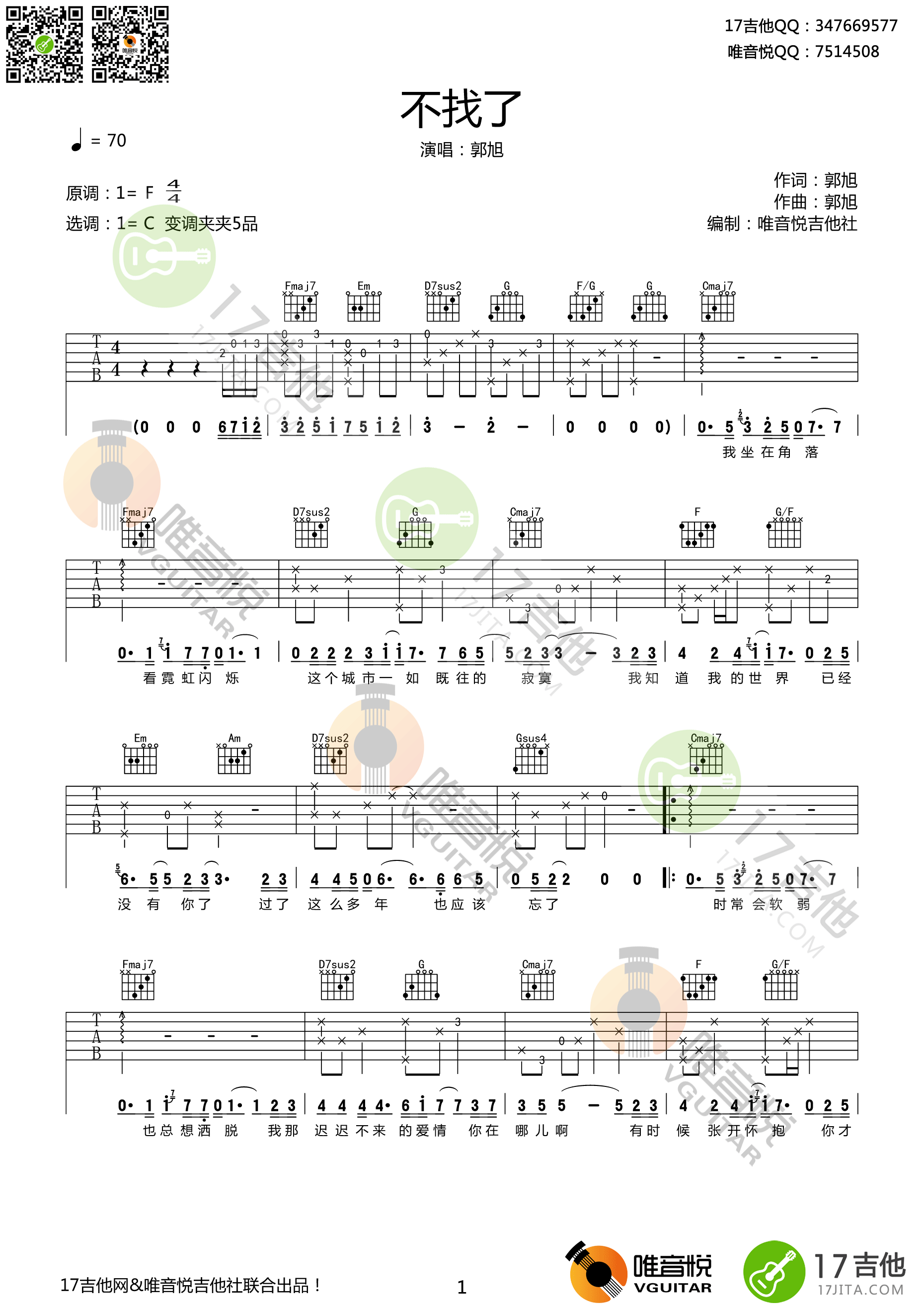 不找了吉他谱第(1)页