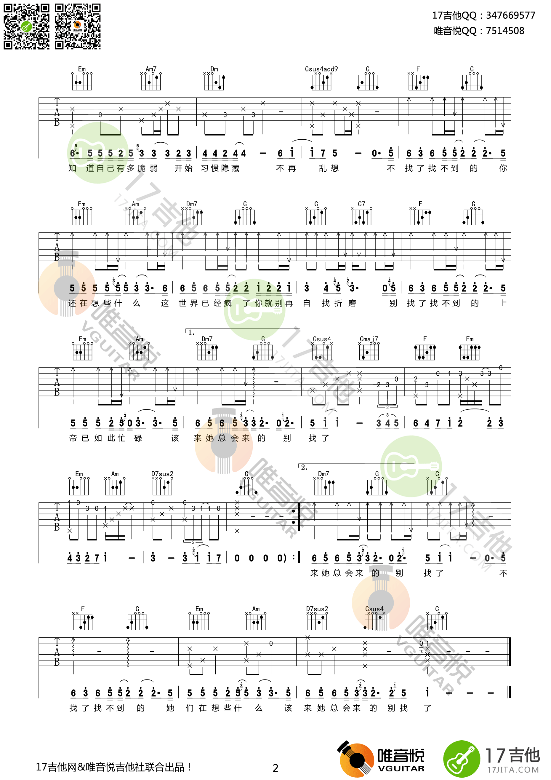 不找了吉他谱第(2)页