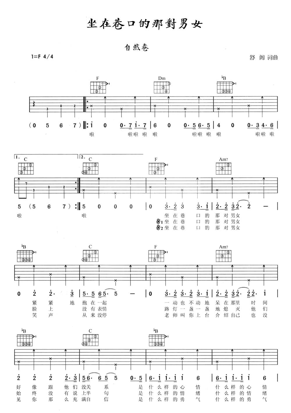 坐在巷口的那对男女吉他谱第(1)页