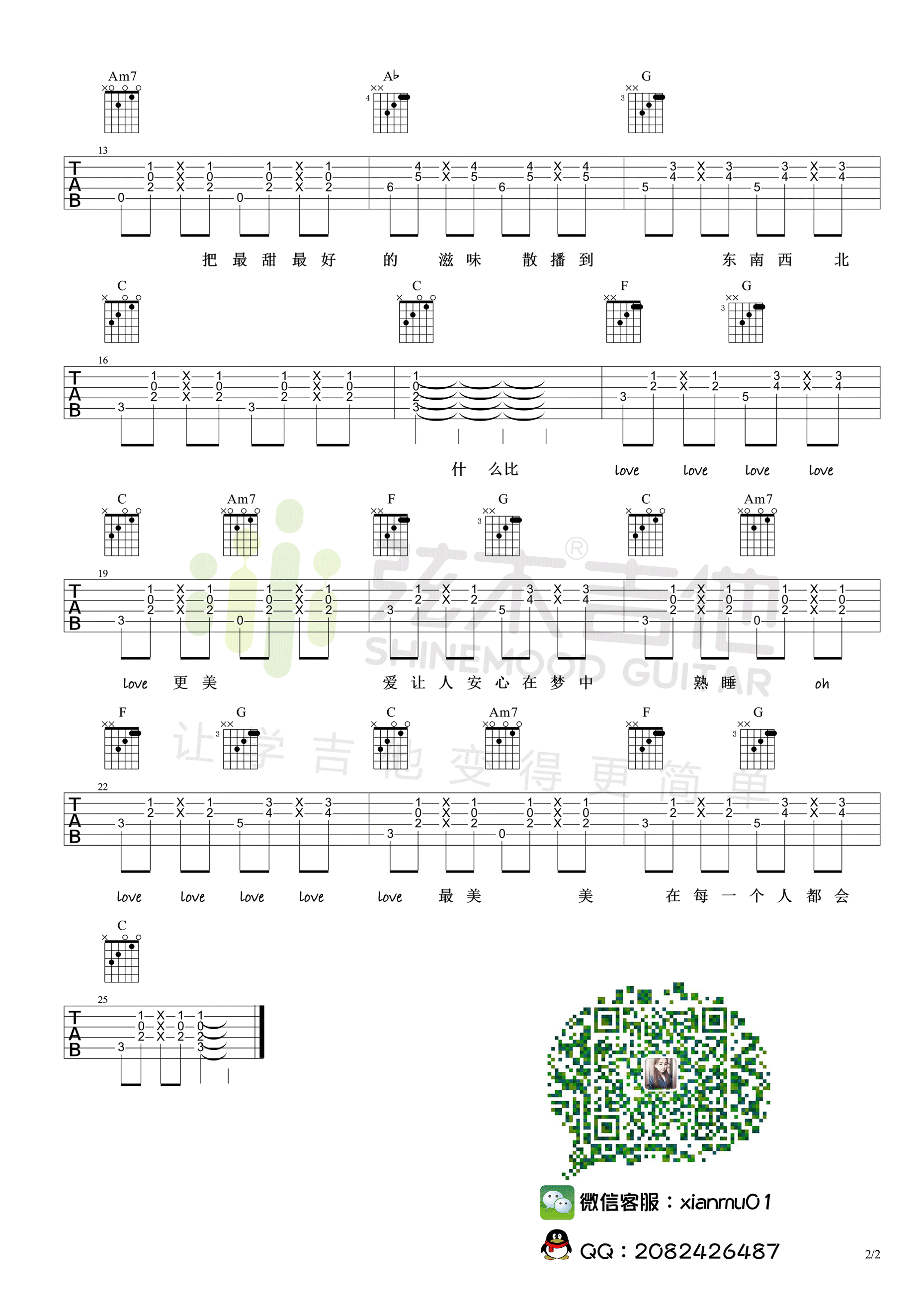 每个人都会吉他谱第(2)页