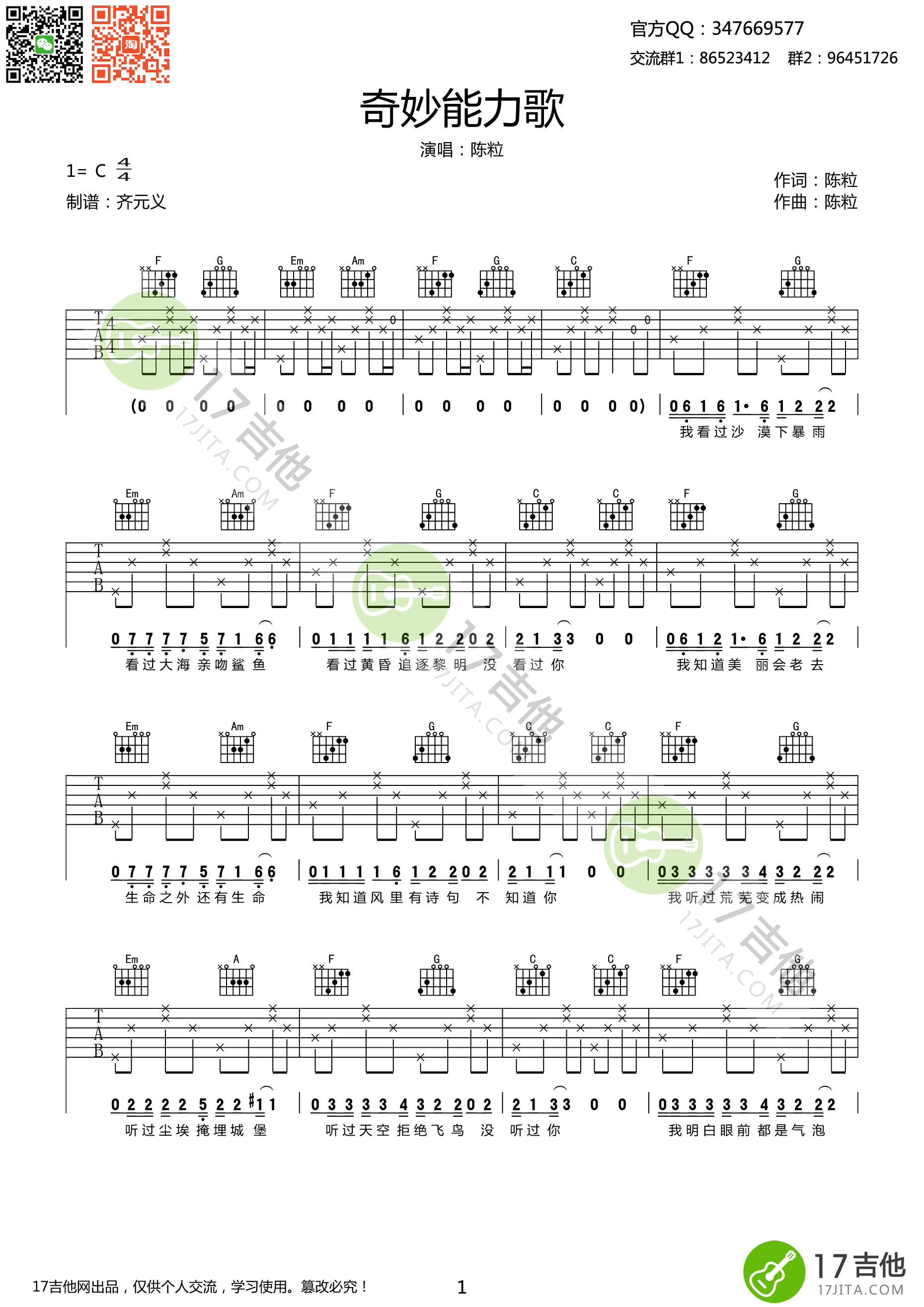 奇妙能力歌吉他谱第(1)页