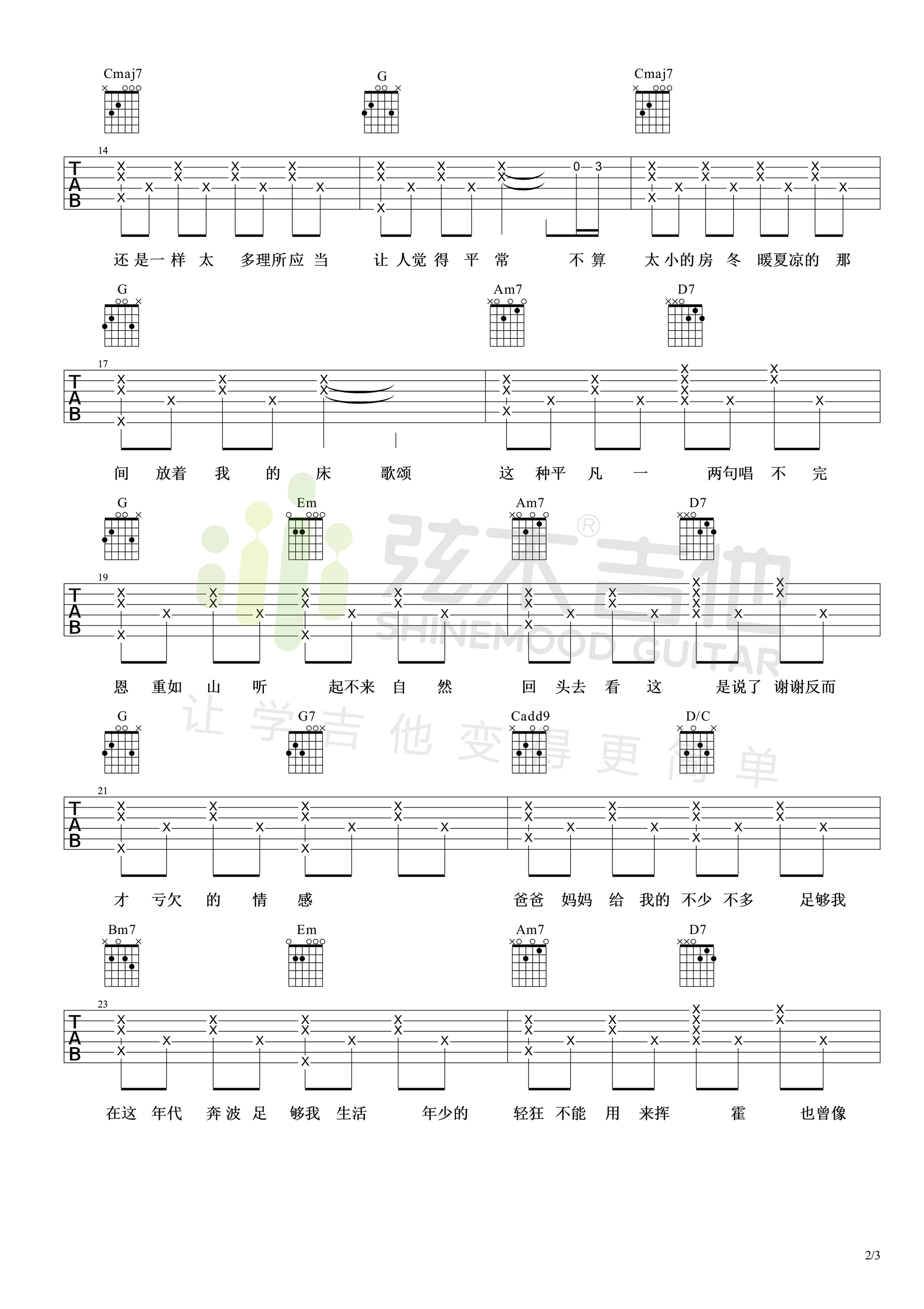 爸爸妈妈吉他谱第(2)页