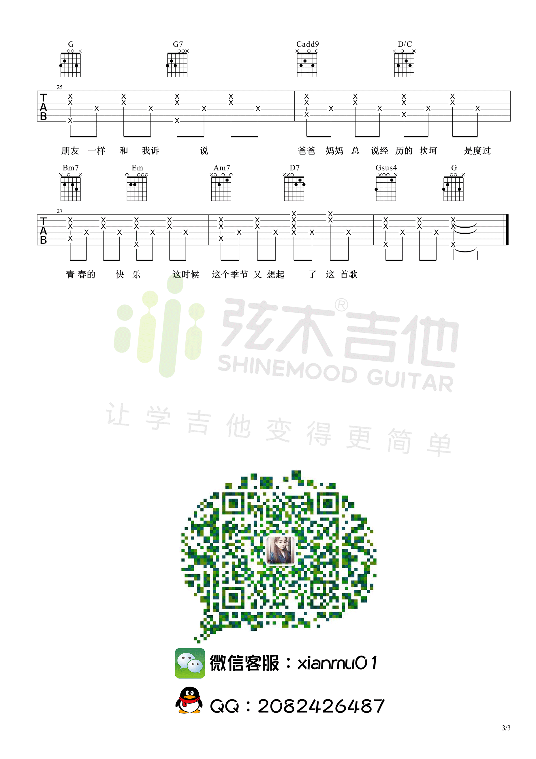 爸爸妈妈吉他谱第(3)页