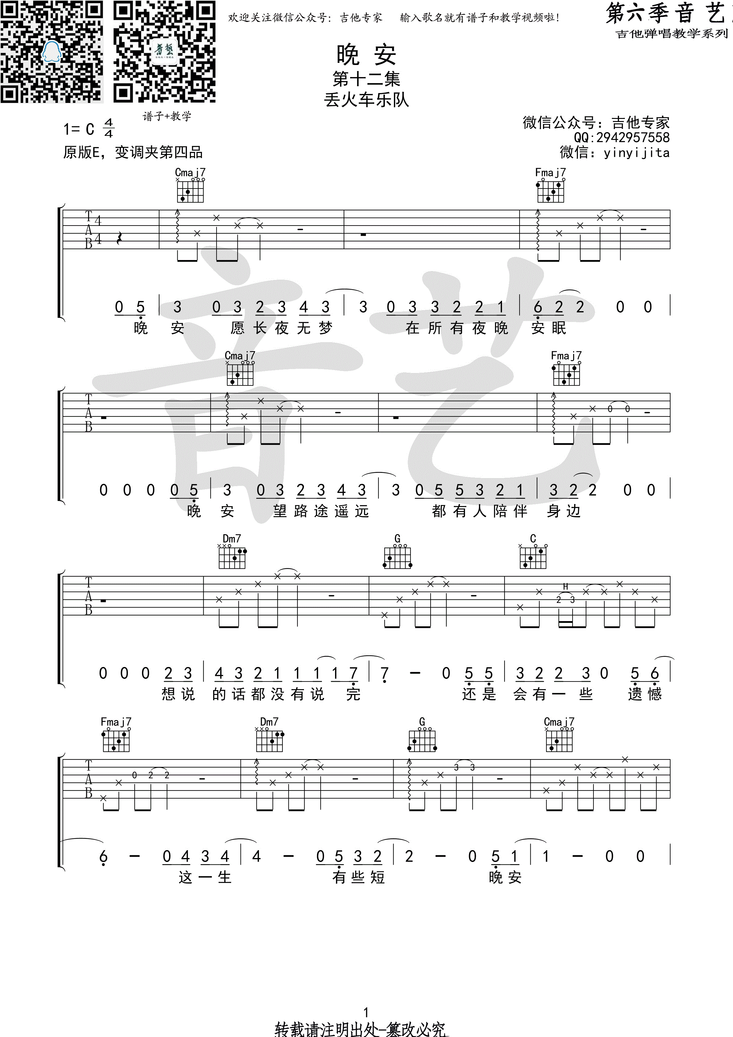 晚安吉他谱第(1)页