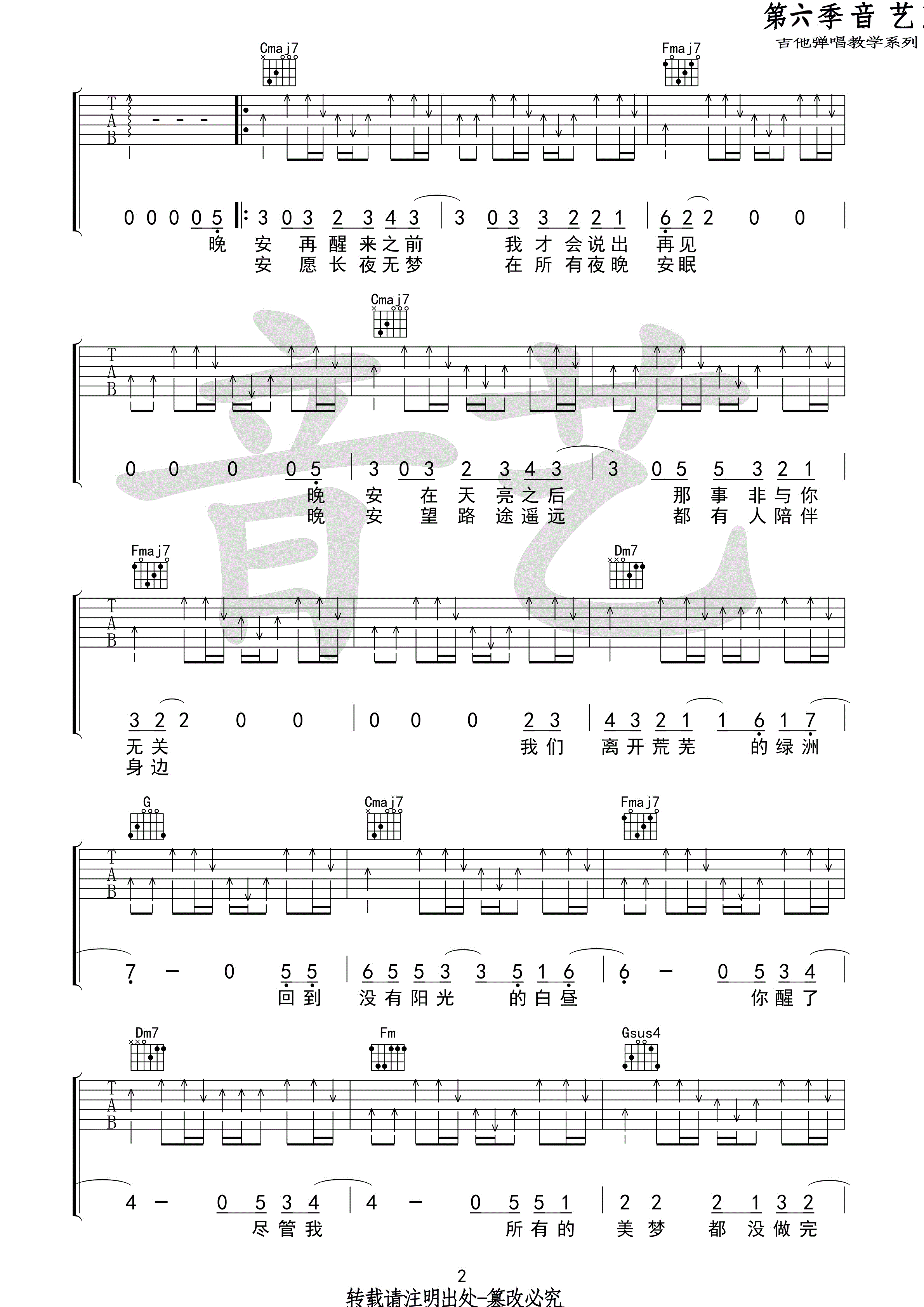 晚安吉他谱第(2)页