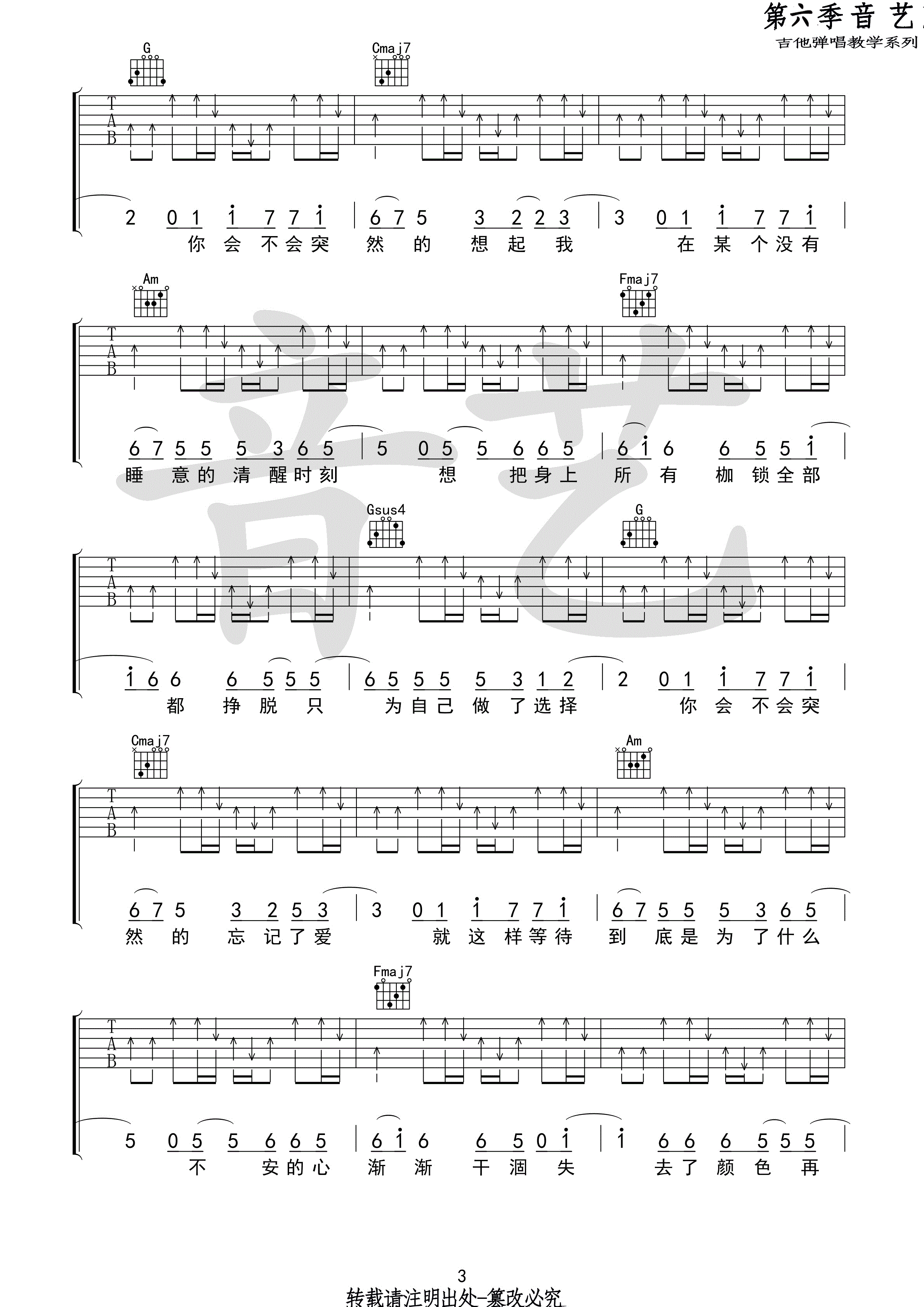 晚安吉他谱第(3)页