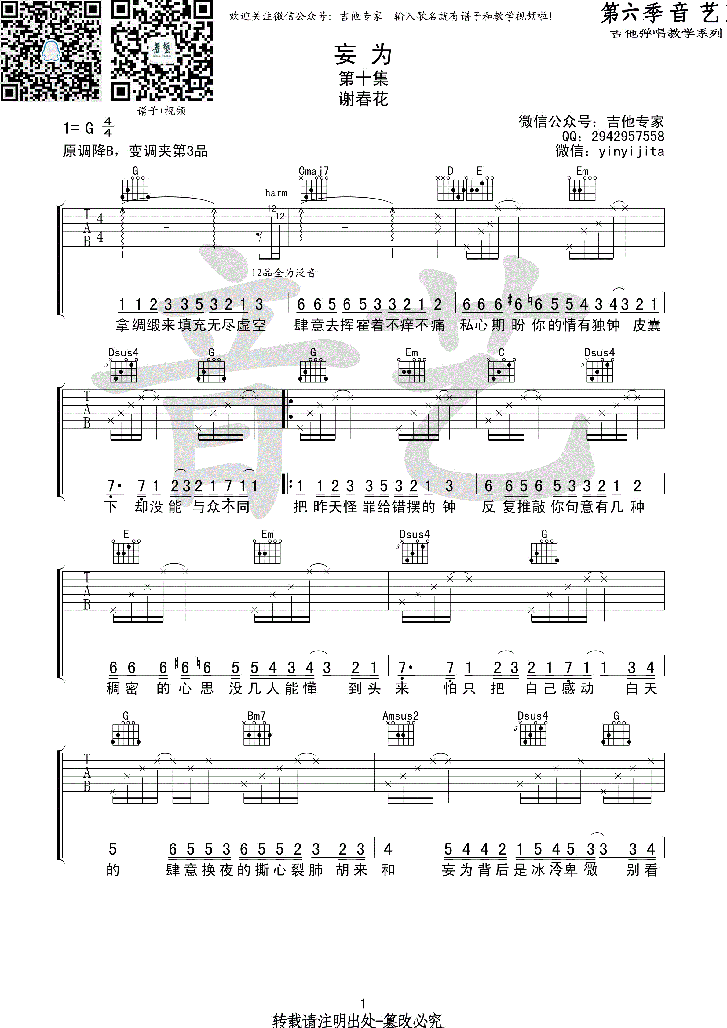 妄为吉他谱第(1)页