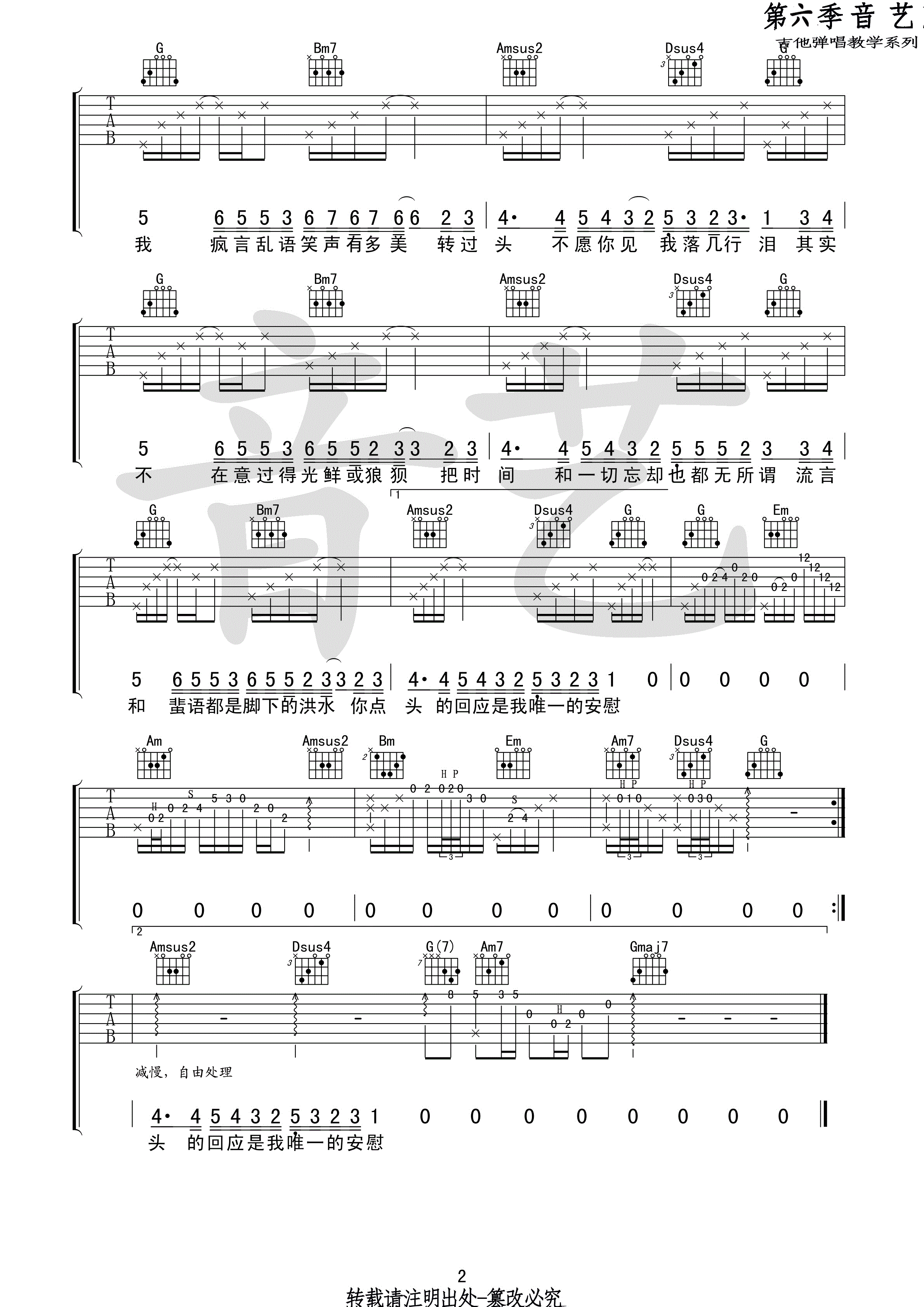 妄为吉他谱第(2)页