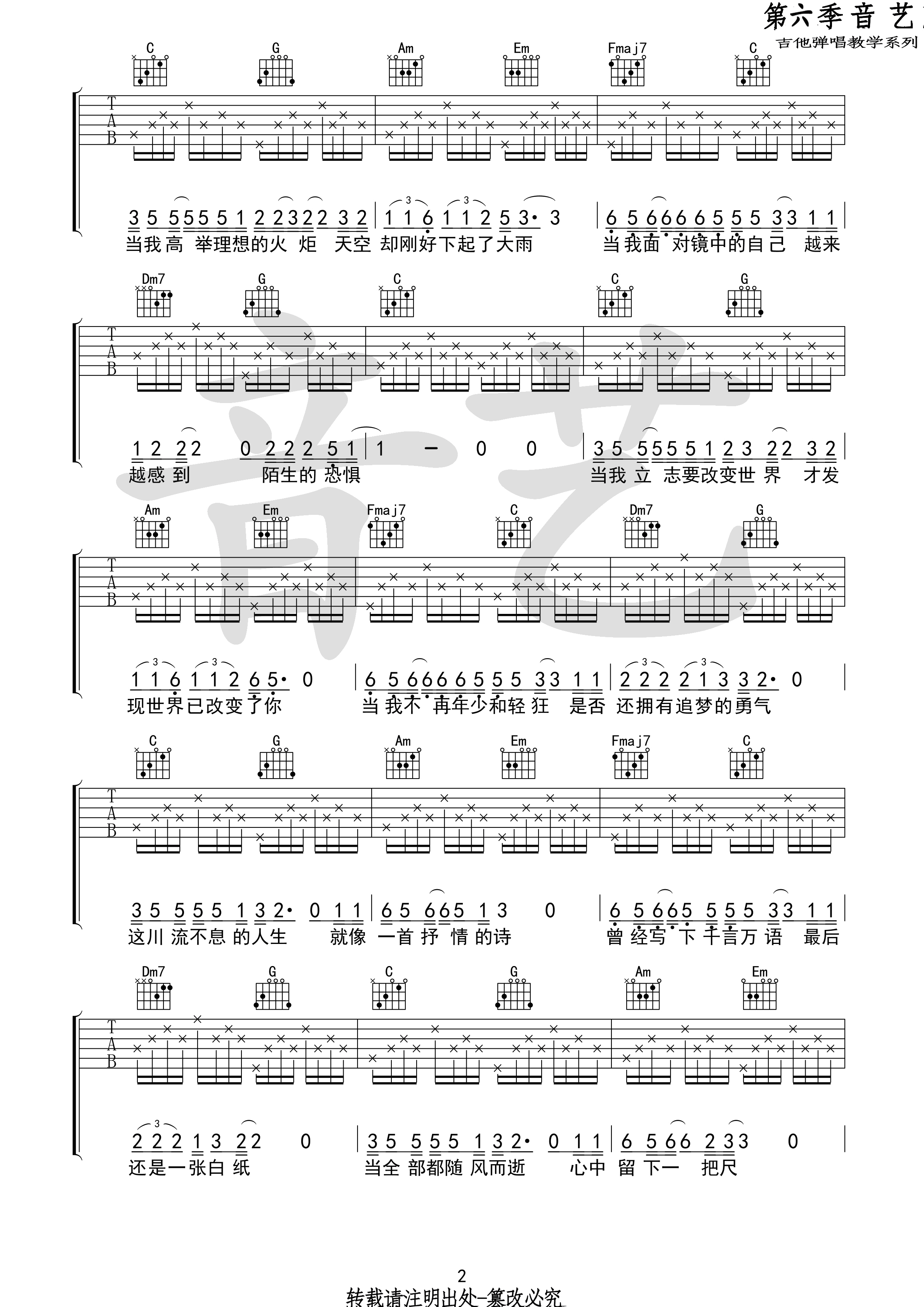 人生吉他谱第(2)页