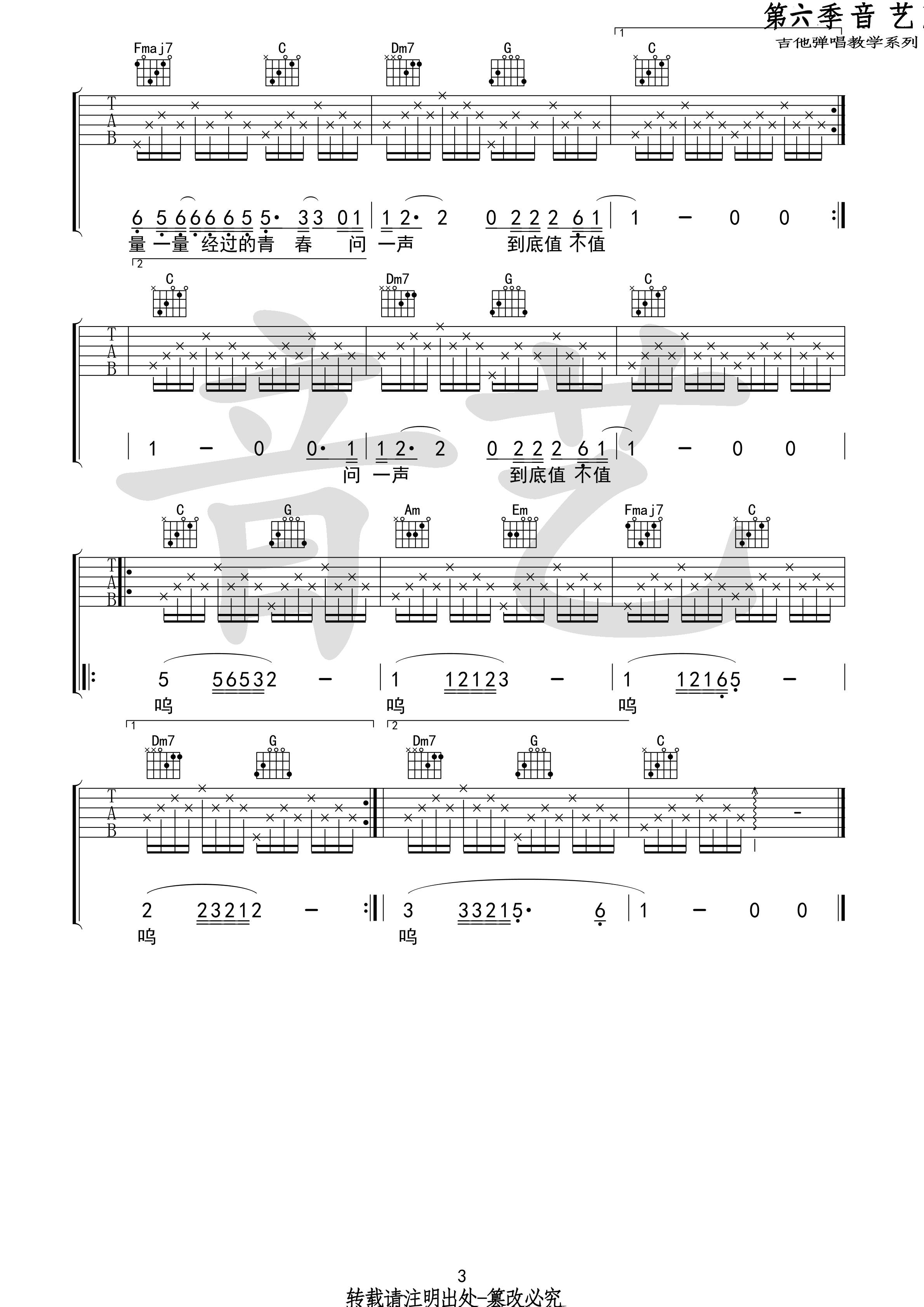 人生吉他谱第(3)页