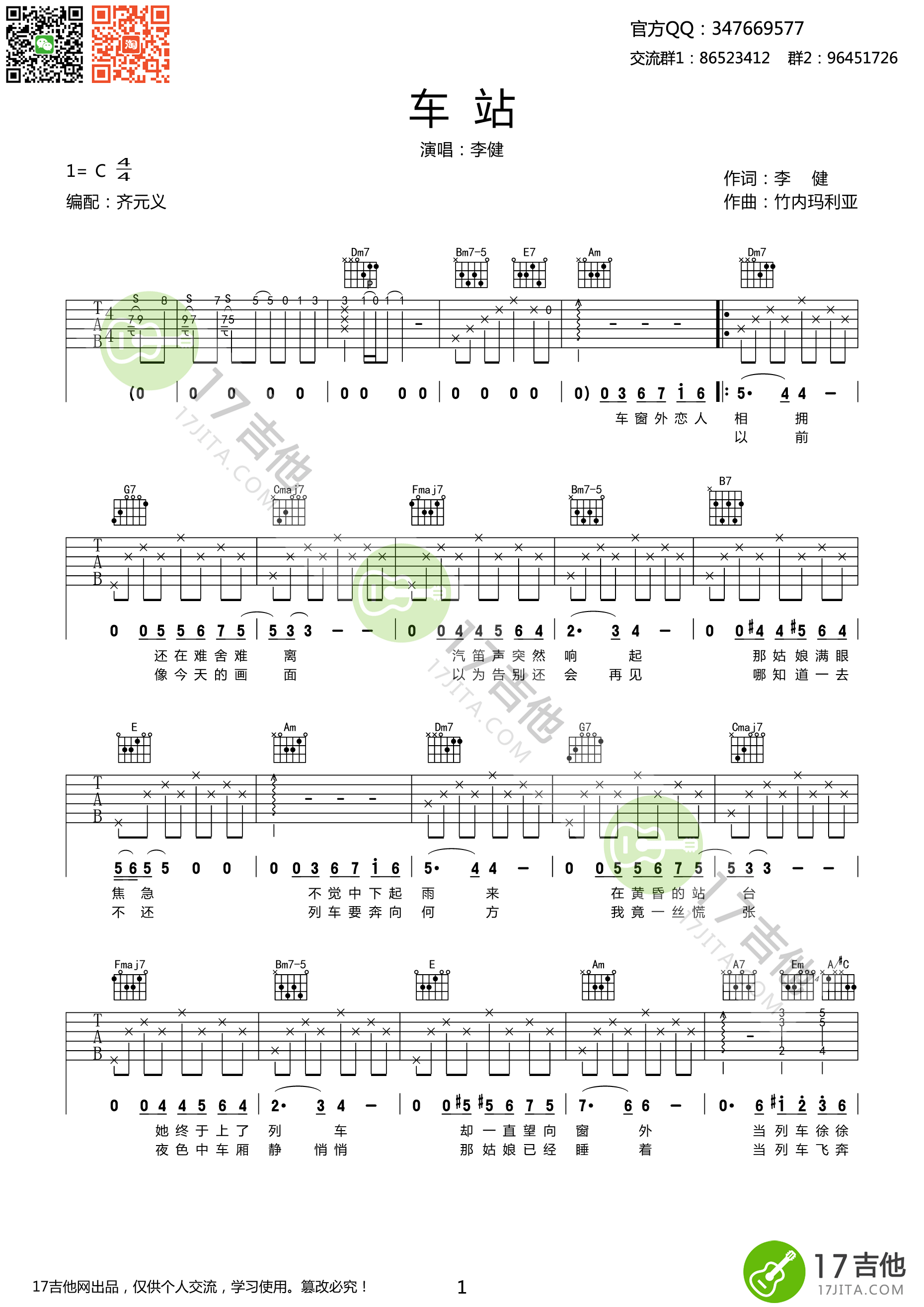 车站吉他谱第(1)页